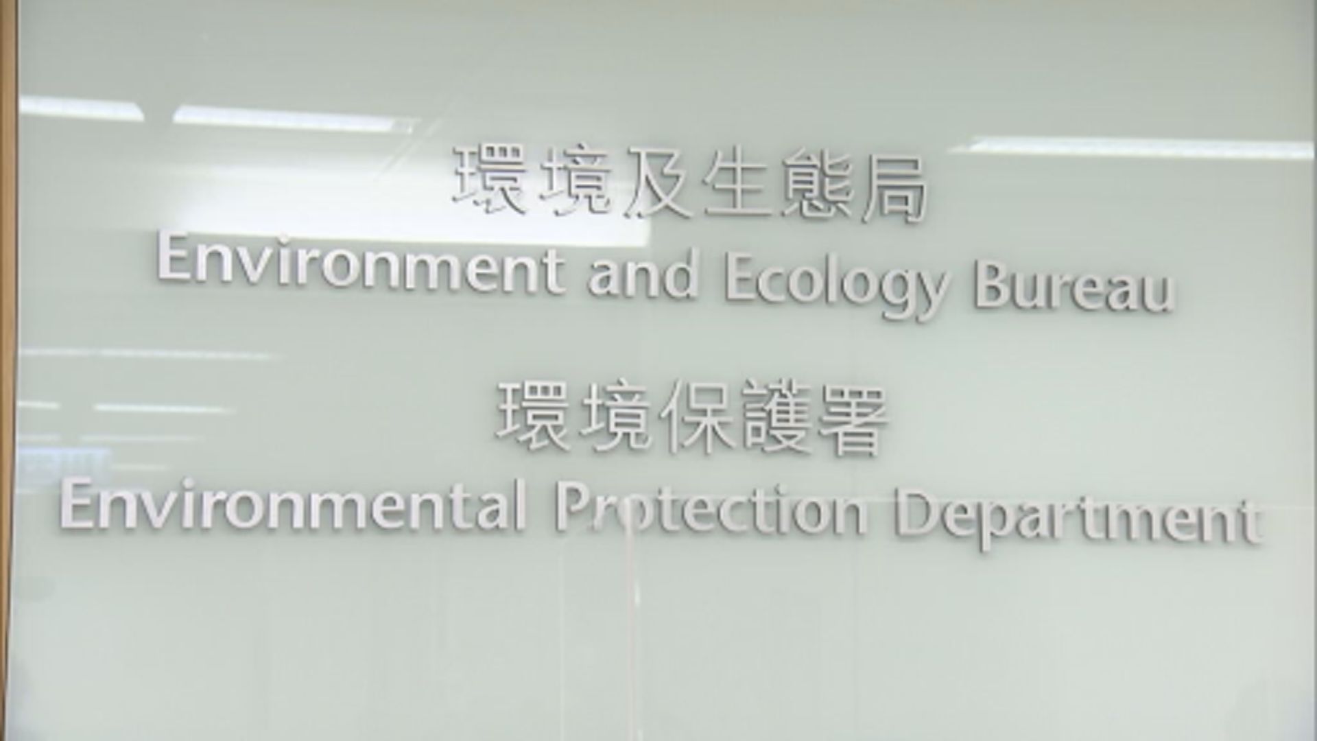 去年政府輻射檢測工作開支約900萬元