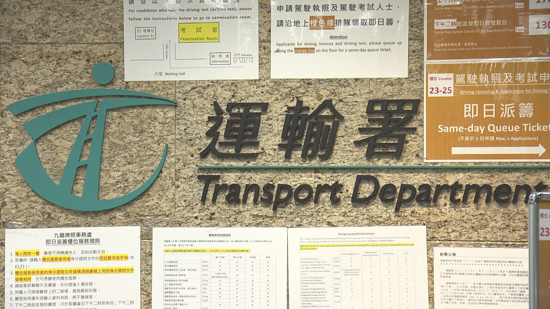 運輸署下月中起加強查核「免試簽發」駕駛執照資料