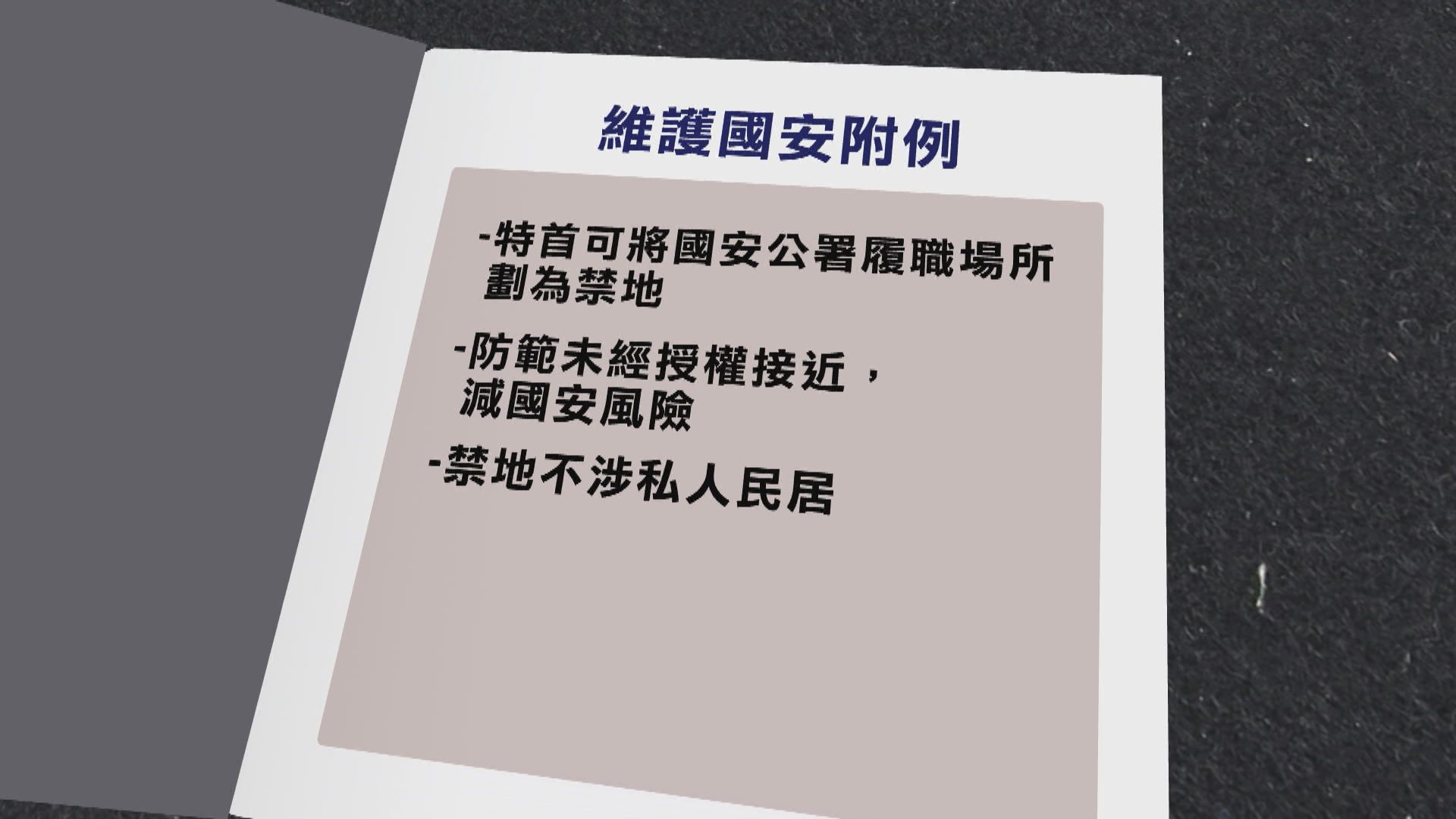 政府擬「先訂立、後審議」制訂國安條例附例　特首可刊憲將國安公署履職場所劃為禁地