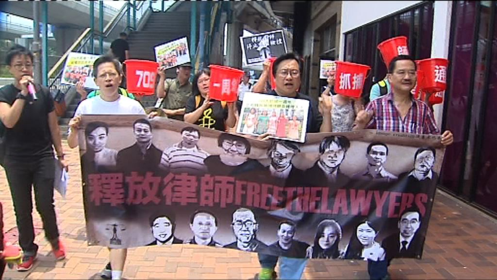 多個團體抗議要求釋放維權律師