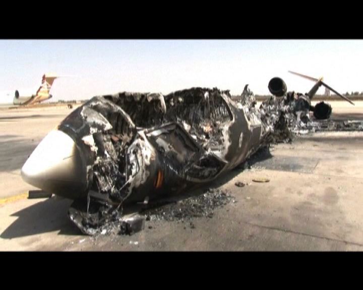 
利比亞武裝爭奪機場激烈戰鬥
