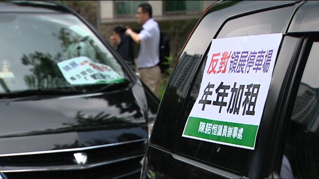 民主黨汽車遊行　抗議領展車位加租