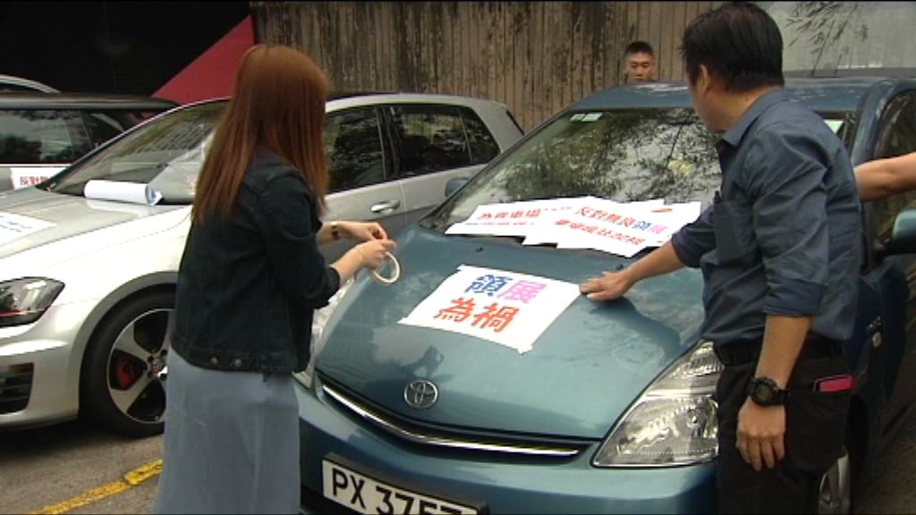 團體汽車遊行反對領展車位加租
