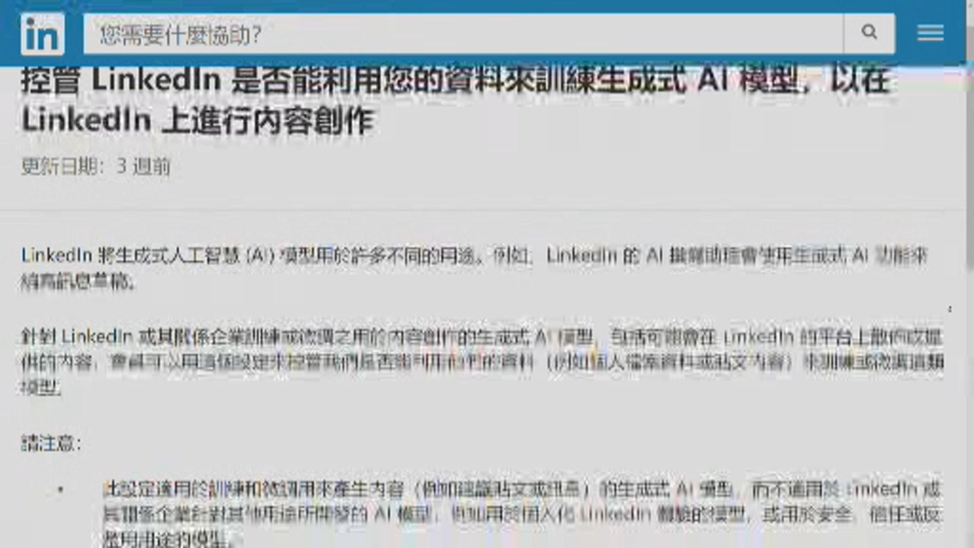 私隱專員公署：LinkedIn用戶個人資料被用於AI訓練