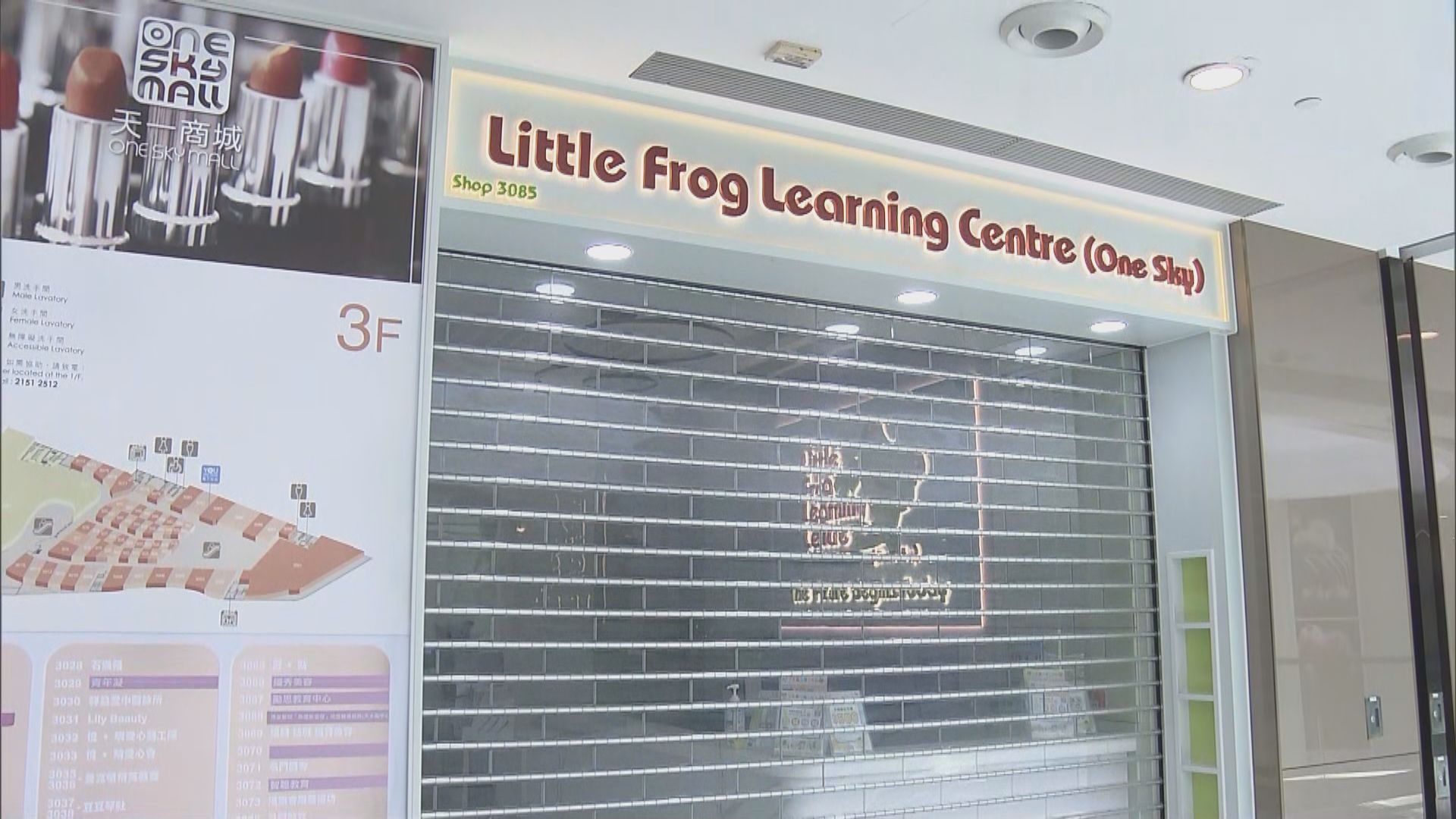 英語補習學校Little Frog疑結業 家長指無收過通知