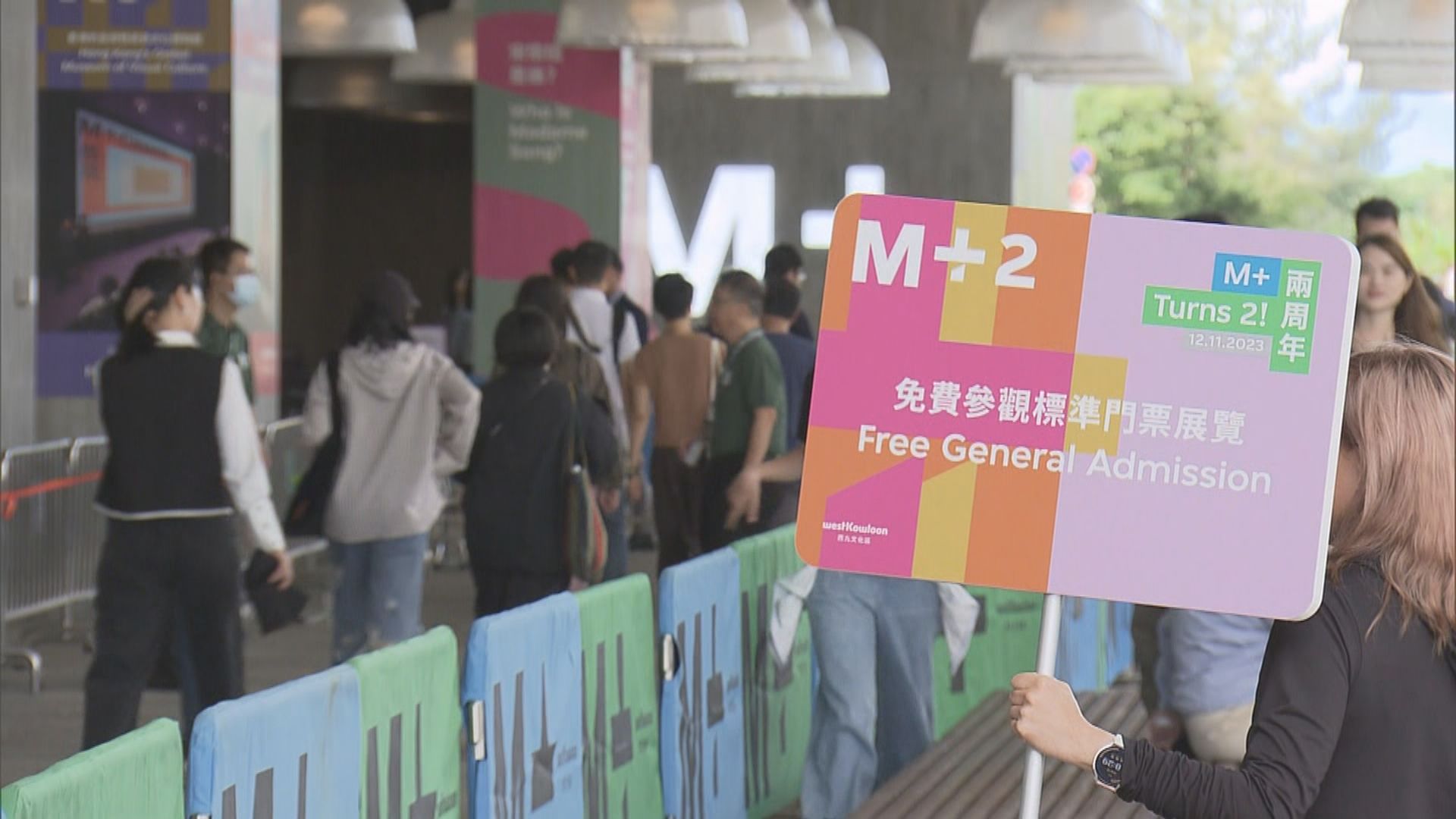M+博物館開幕兩周年免費開放