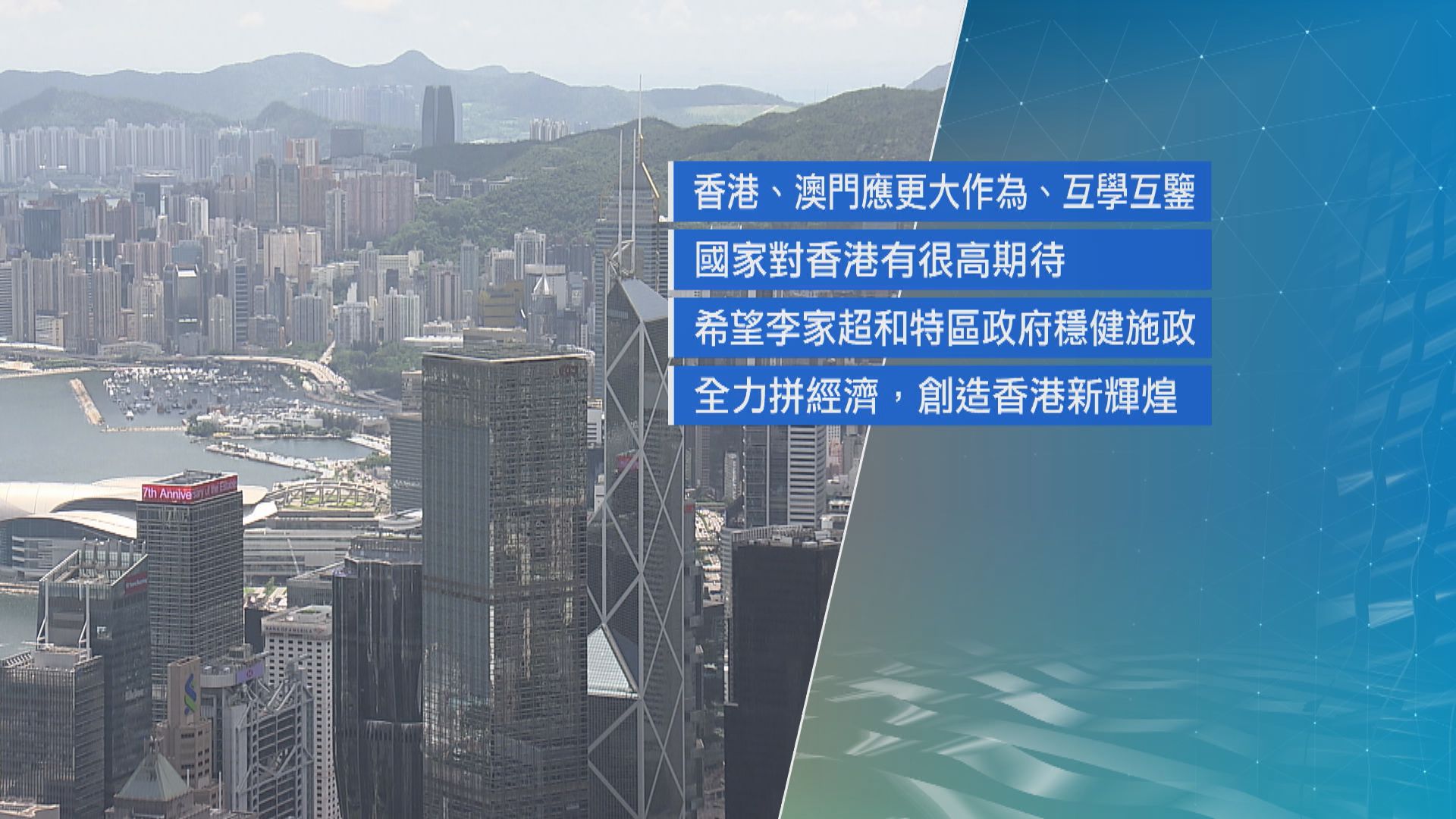 習近平澳門會見李家超　冀李家超和特區政府穩健施政