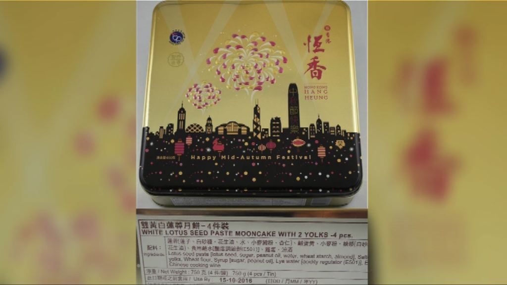 澳門驗出香港恆香月餅致癌物超標