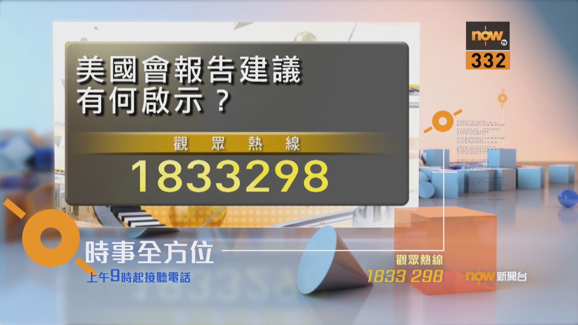 【時事全方位重點提要】（11月16日）