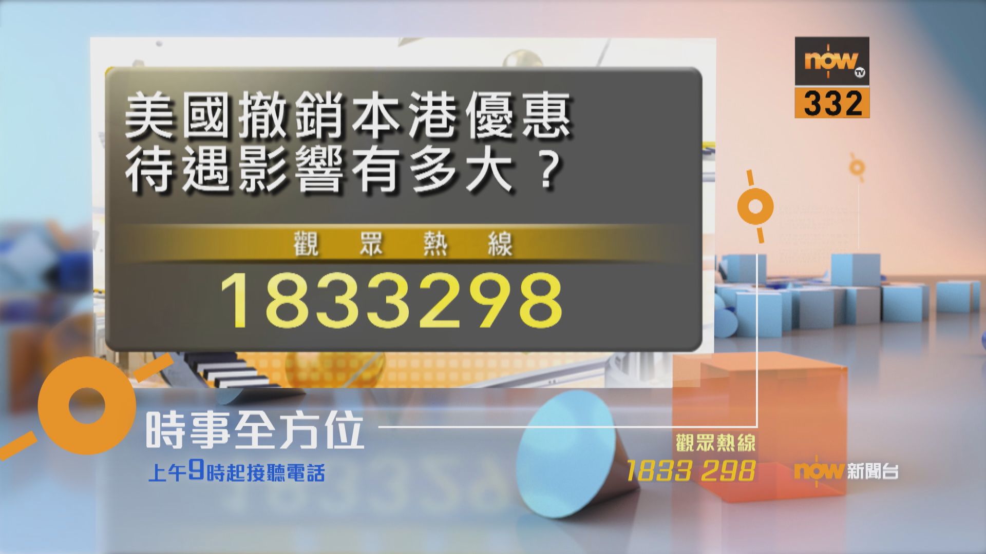 【時事全方位重點提要】（7月16日）