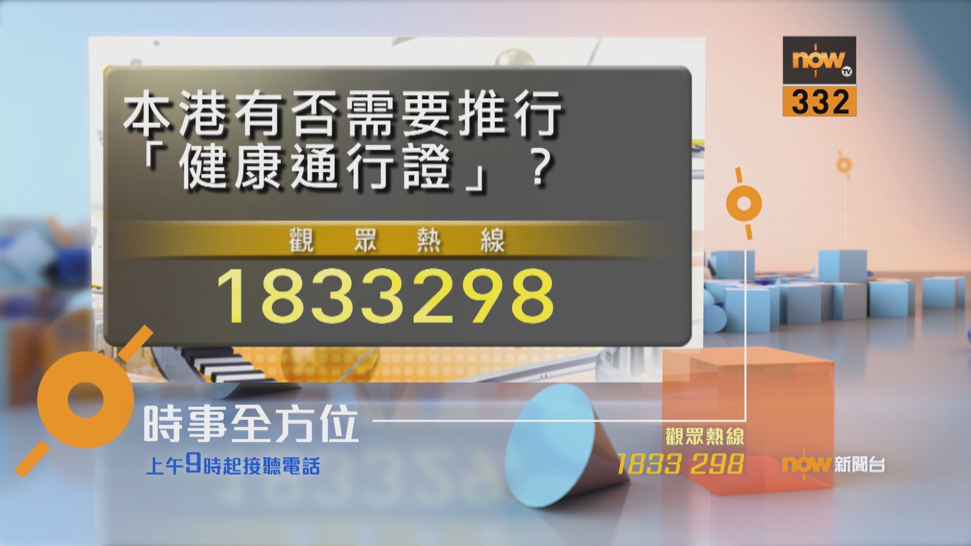 【時事全方位重點提要】（8月31日）