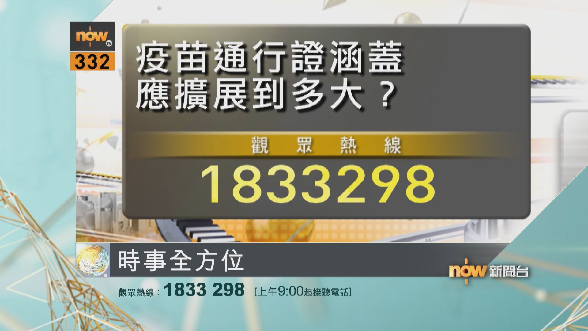 【時事全方位重點提要】(1月31日)