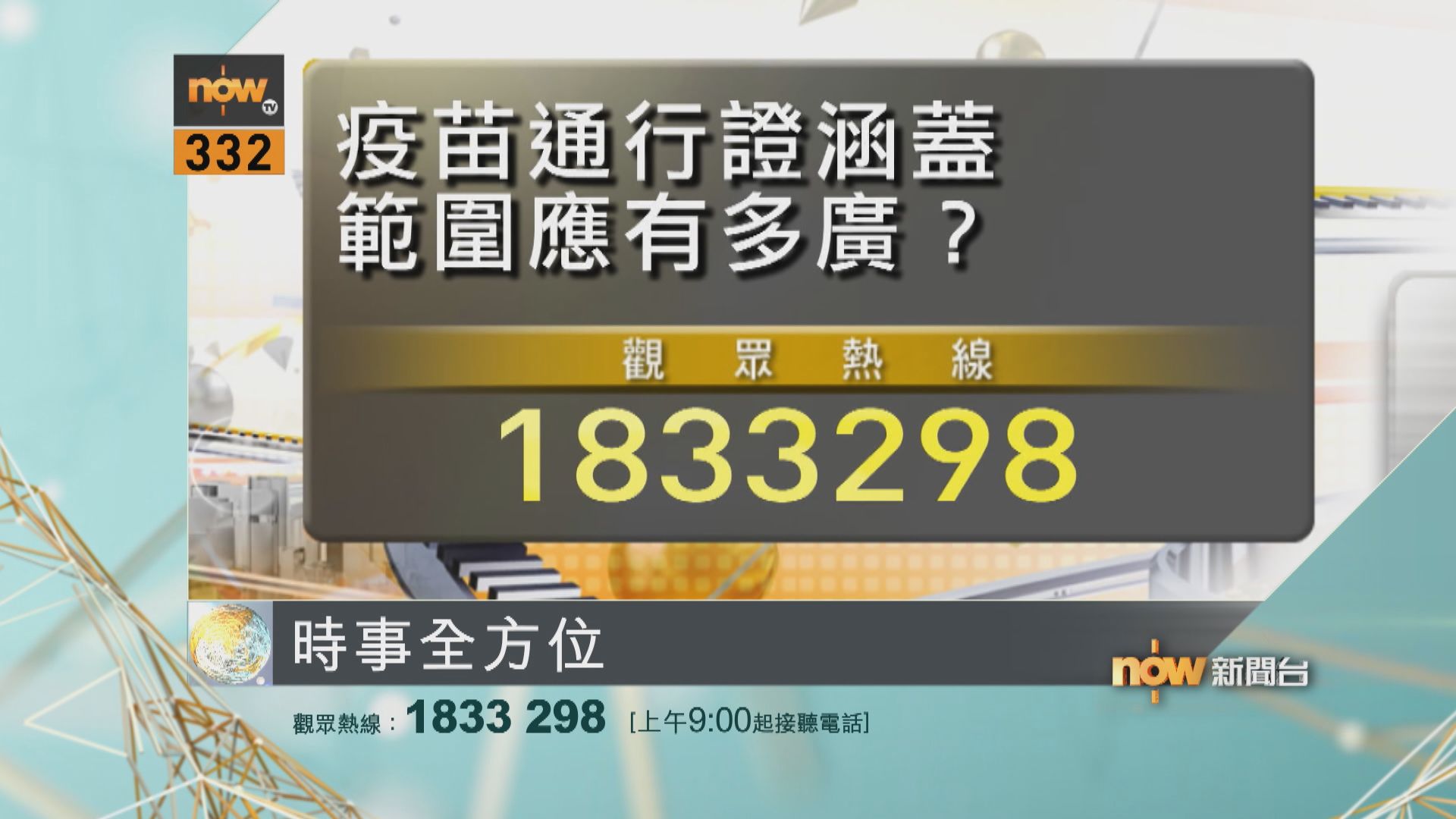 【時事全方位重點提要】(2月7日)