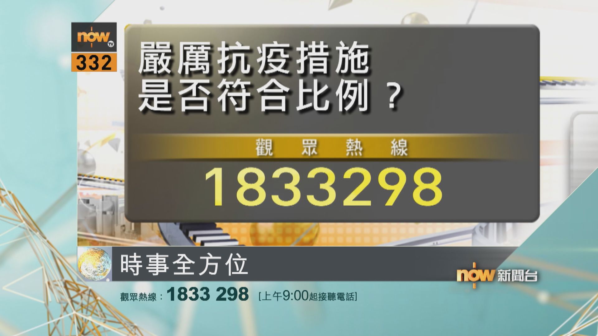 【時事全方位重點提要】（2月9日）