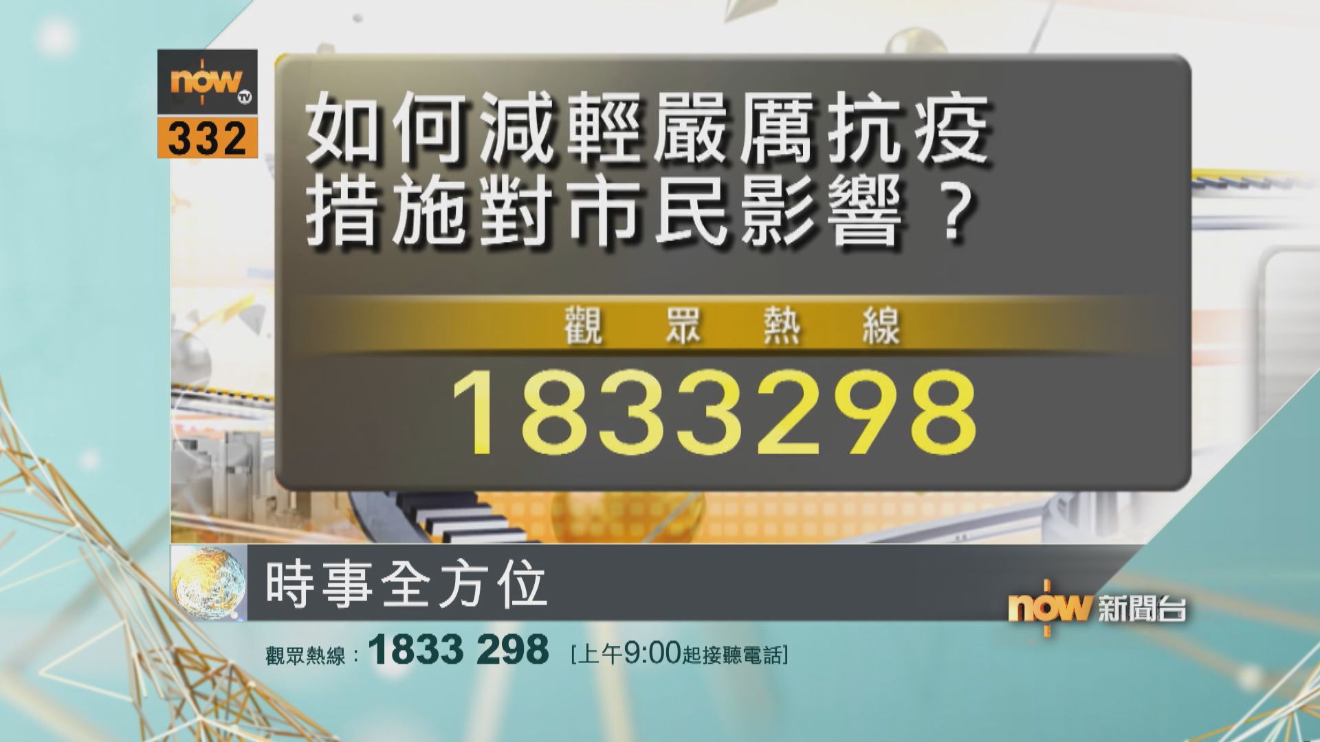 【時事全方位重點提要】（2月10日）