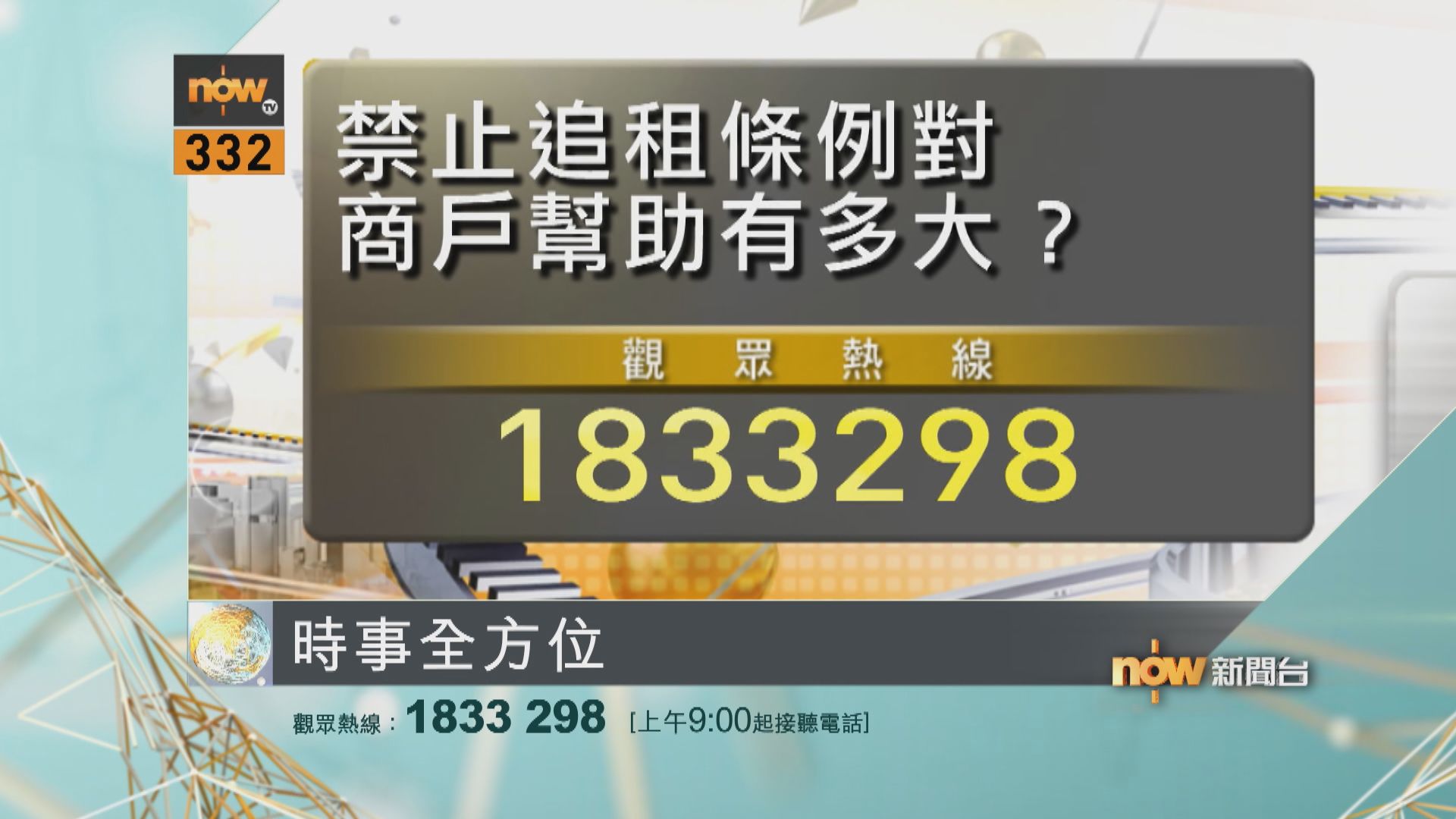 【時事全方位重點提要】（3月18日）