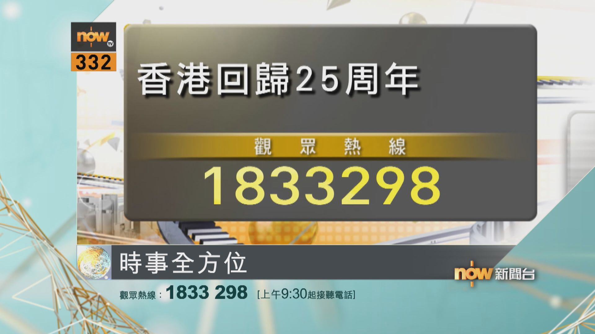 【時事全方位重點提要】(6月30日)