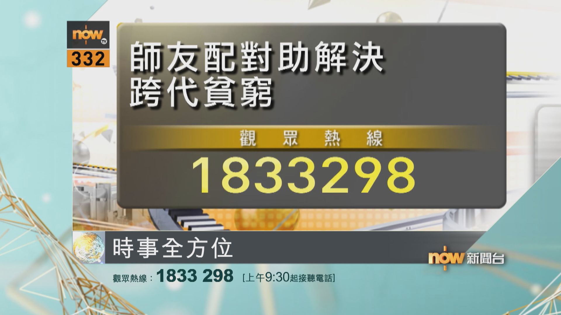 【時事全方位重點提要】7月8日