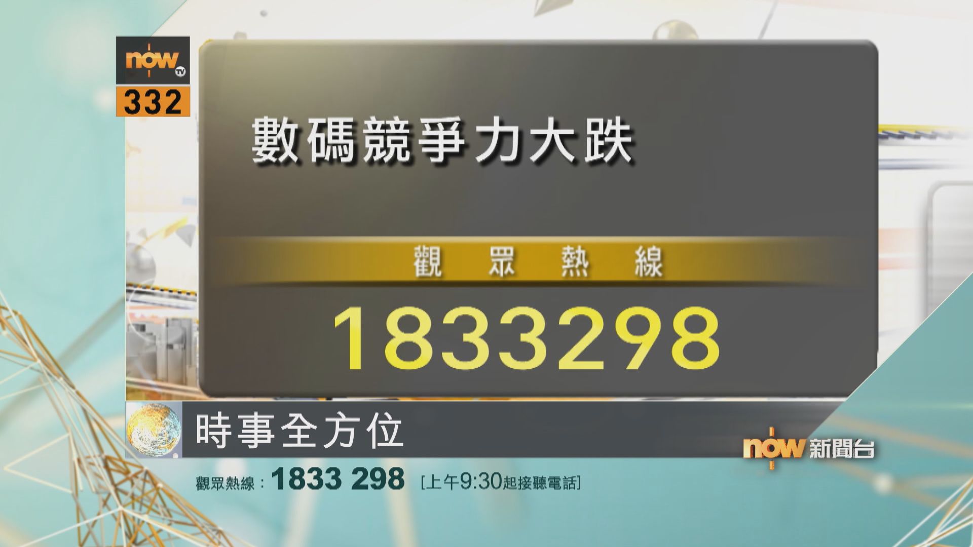 【時事全方位重點提要】(9月30日)