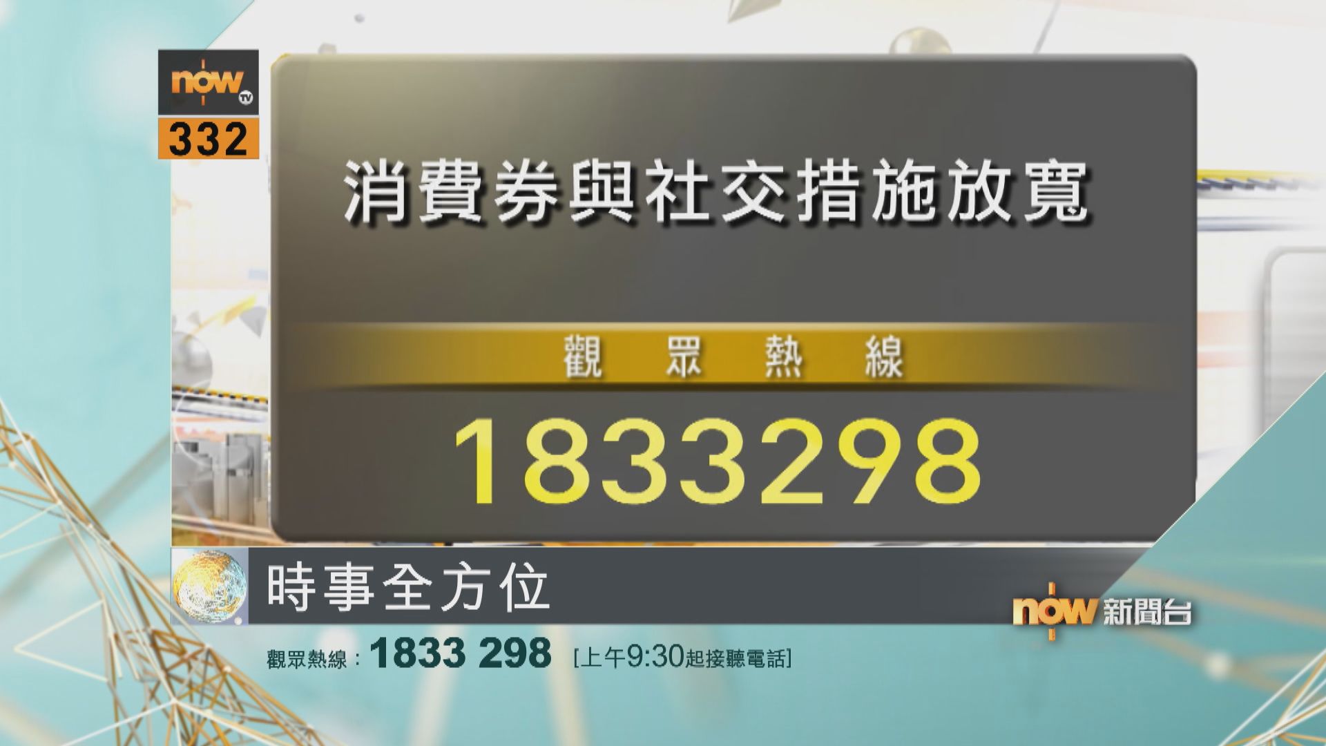 【時事全方位重點提要】(10月3日)