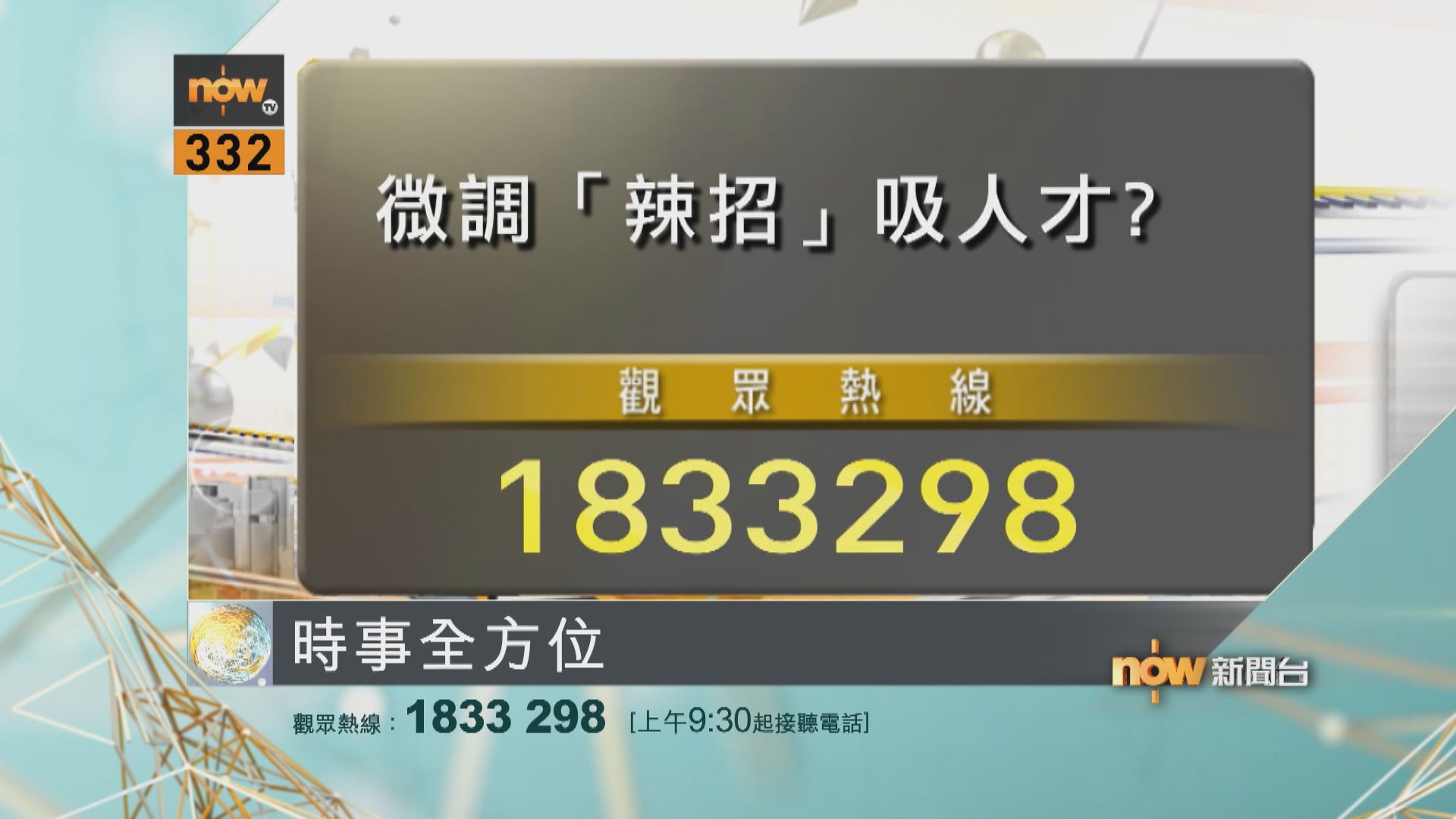 【時事全方位重點提要】(10月5日)