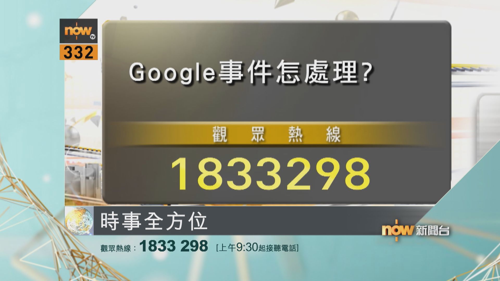 【時事全方位重點提要】(12月19日)