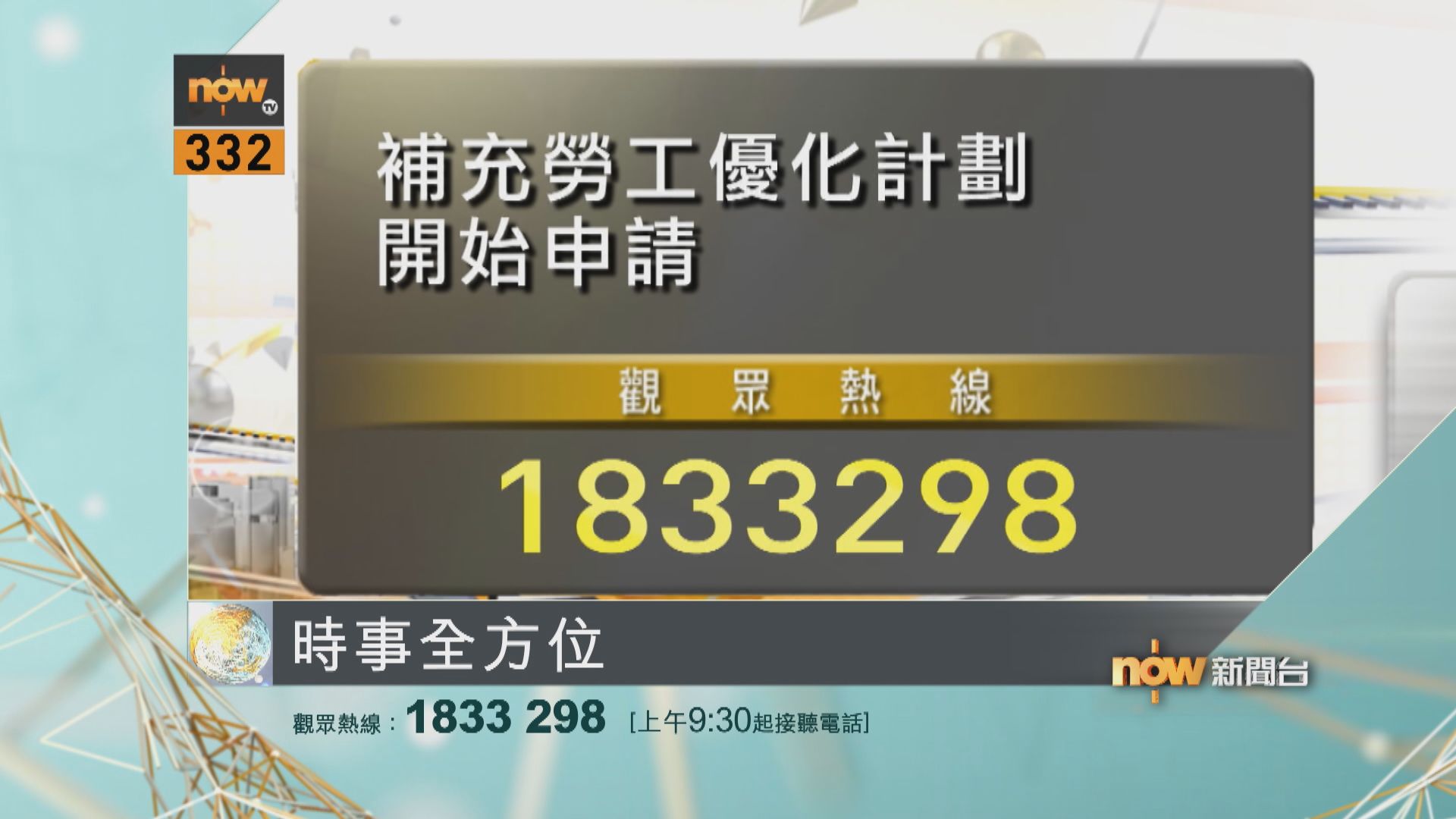 【時事全方位重點提要】(9月4日)