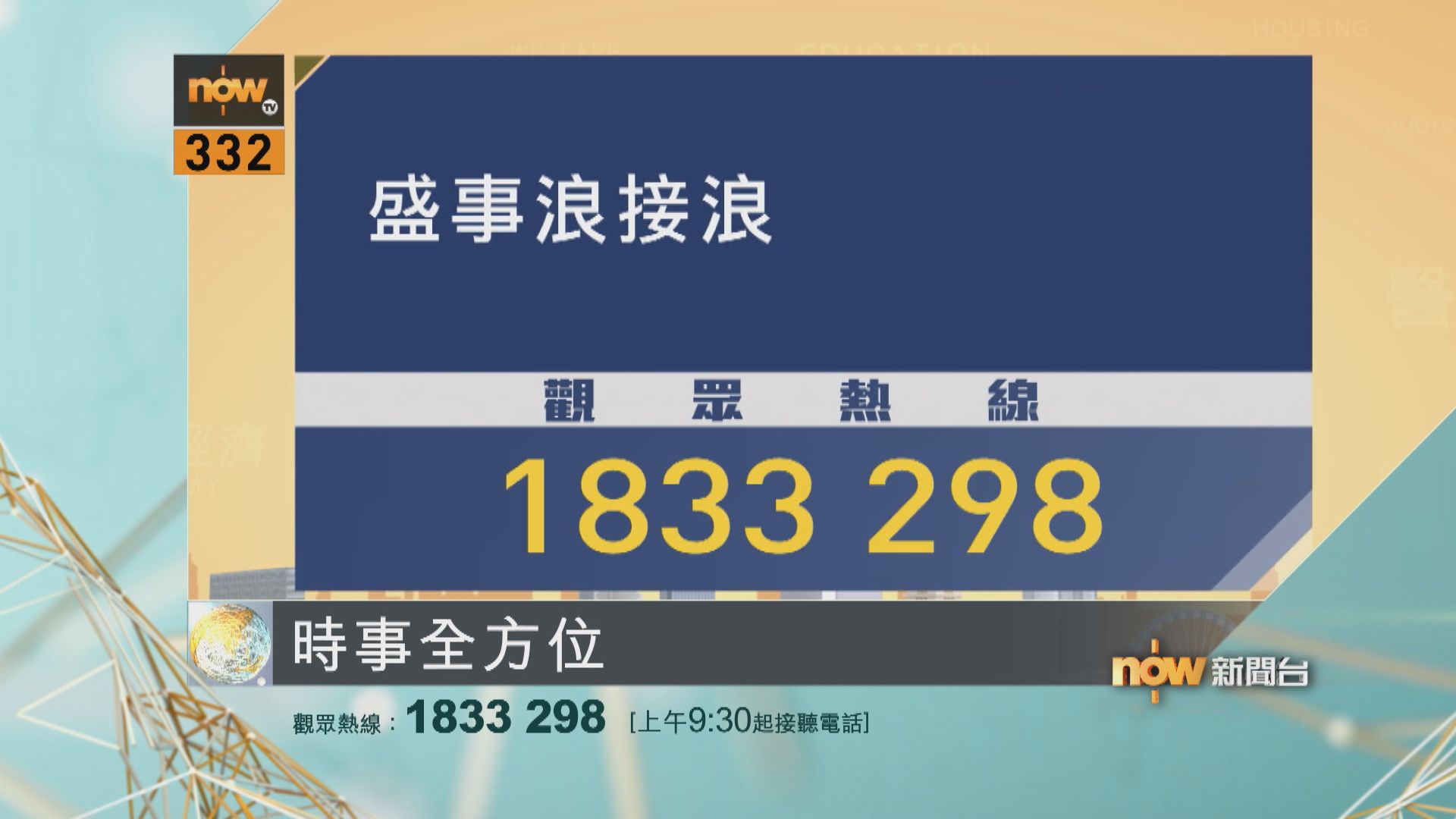 【時事全方位重點提要】(2月5日)