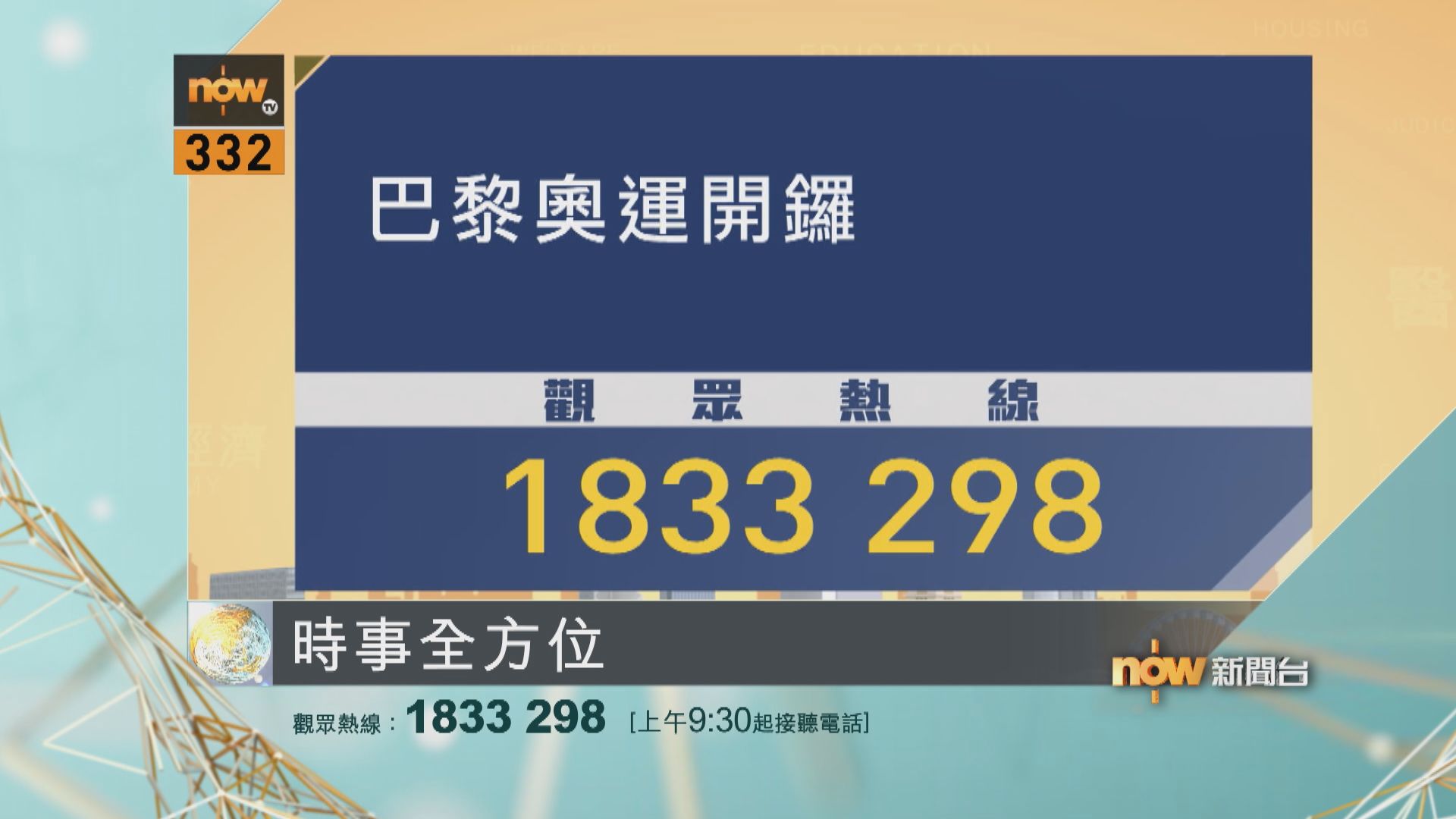 【時事全方位重點提要】(7月29日)