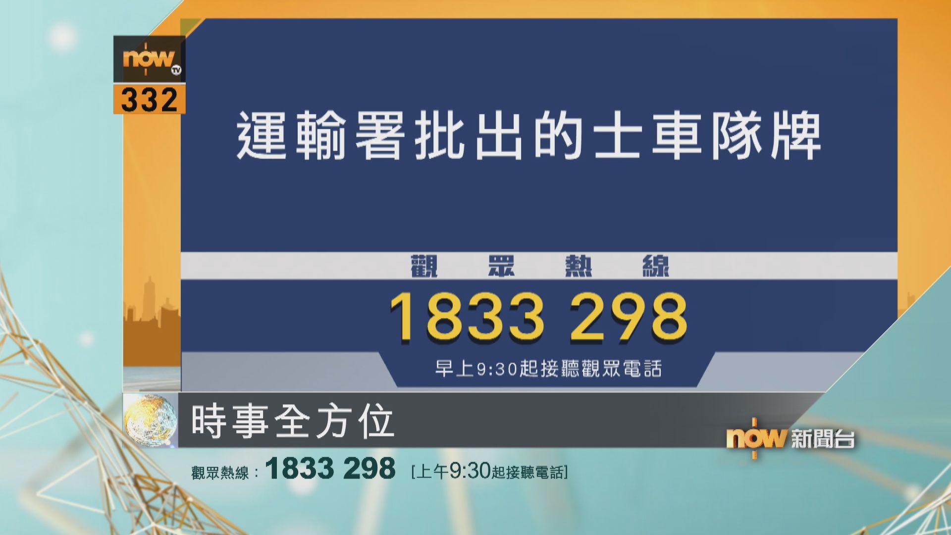 【時事全方位重點提要】(8月1日)