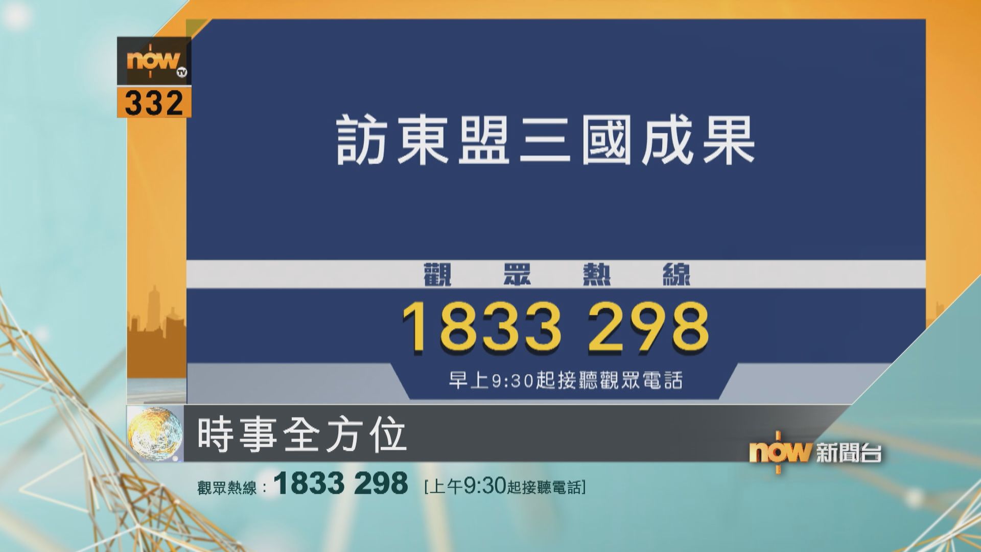 【時事全方位重點提要】(8月5日)