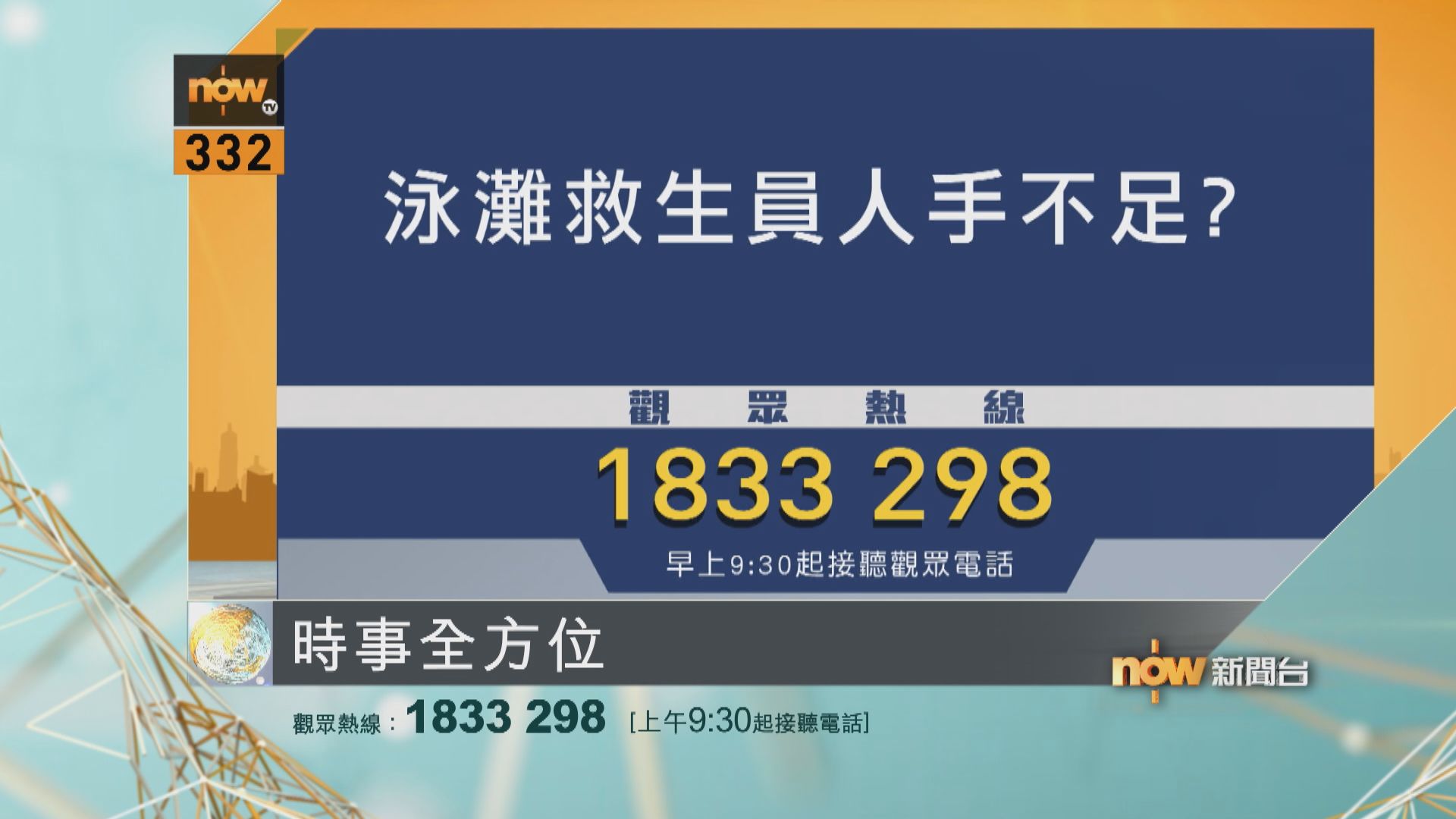 【時事全方位重點提要】(8月8日)