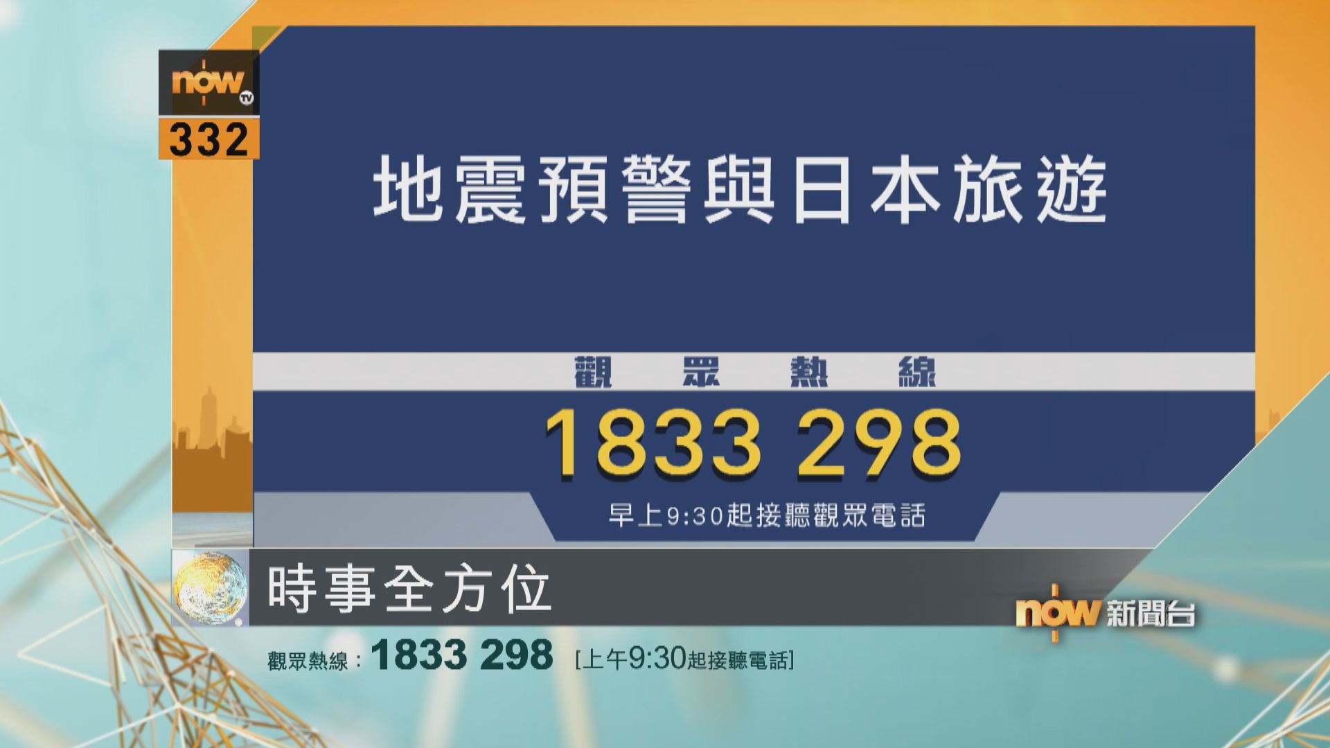 【時事全方位重點提要】(8月14日)