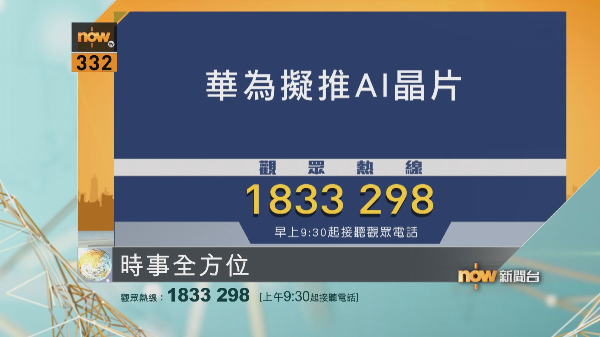 【時事全方位重點提要】(8月15日)