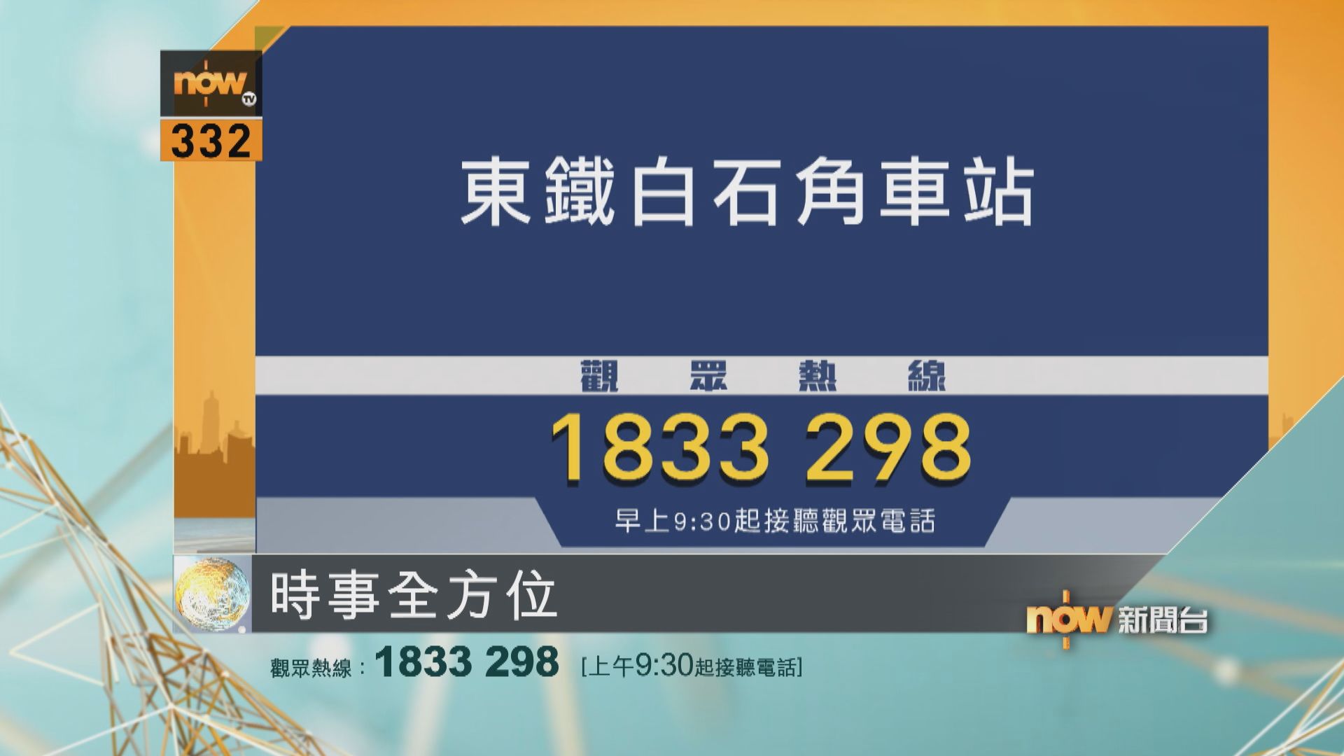 【時事全方位重點提要】(8月16日)