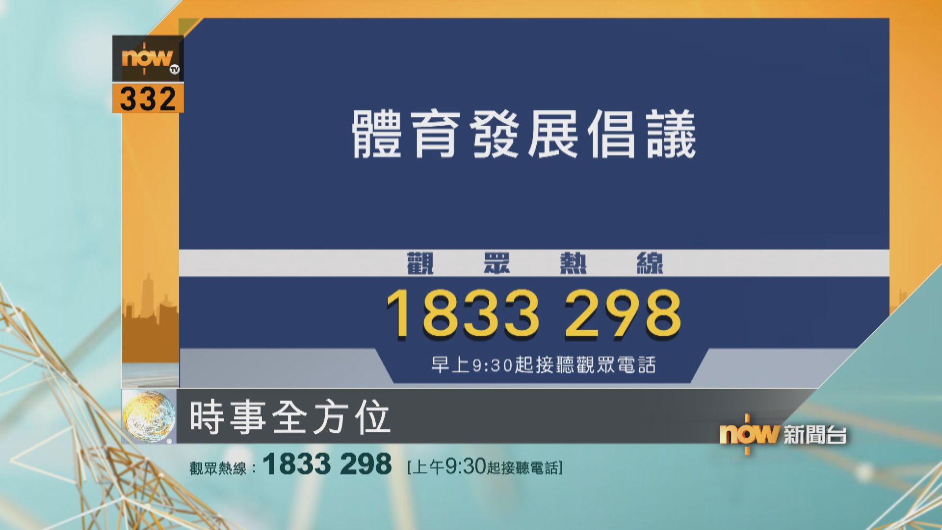 【時事全方位重點提要】(8月20日)