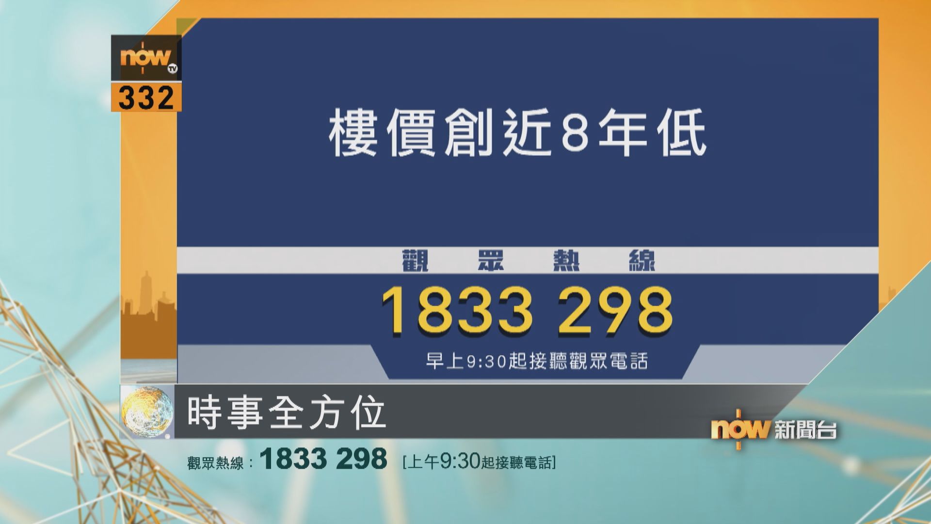 【時事全方位重點提要】(8月29日)