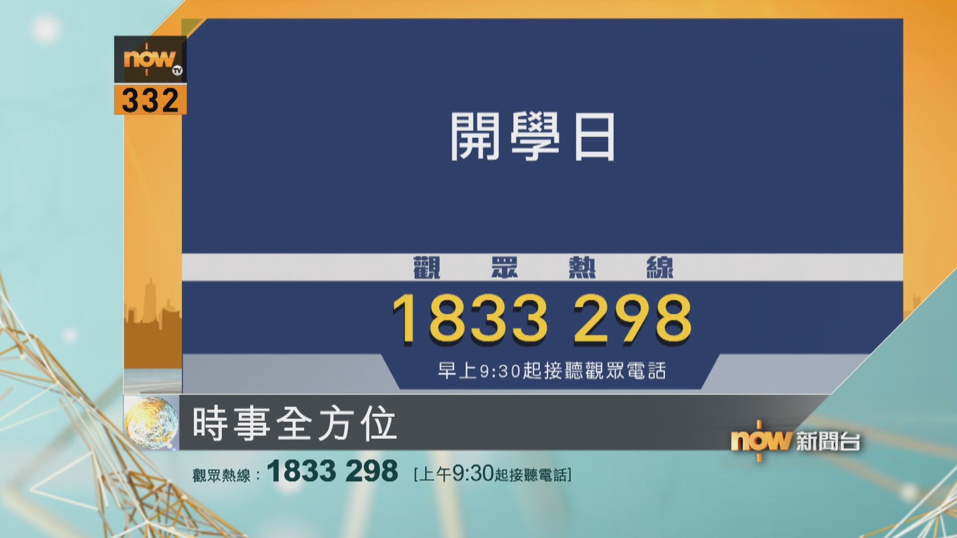 【時事全方位重點提要】(9月2日)