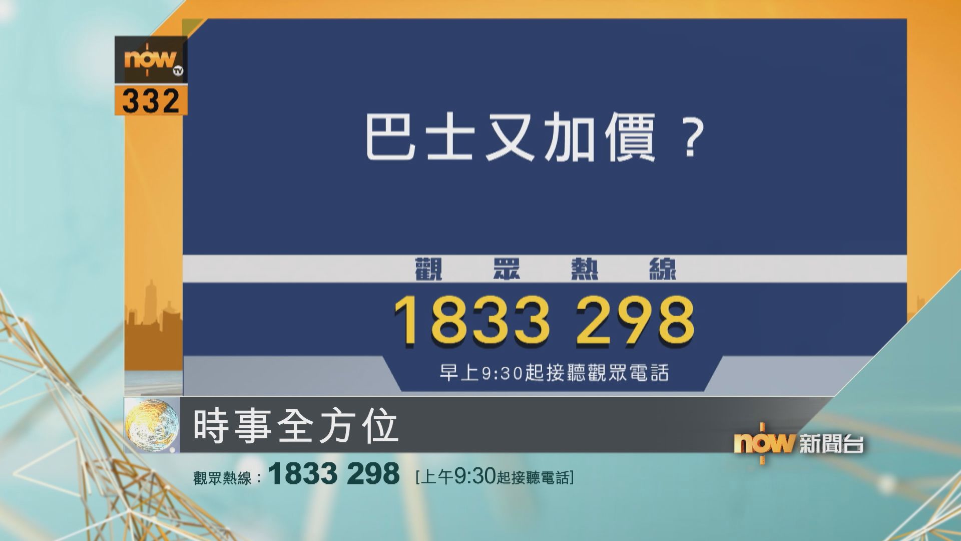 【時事全方位重點提要】(9月9日)