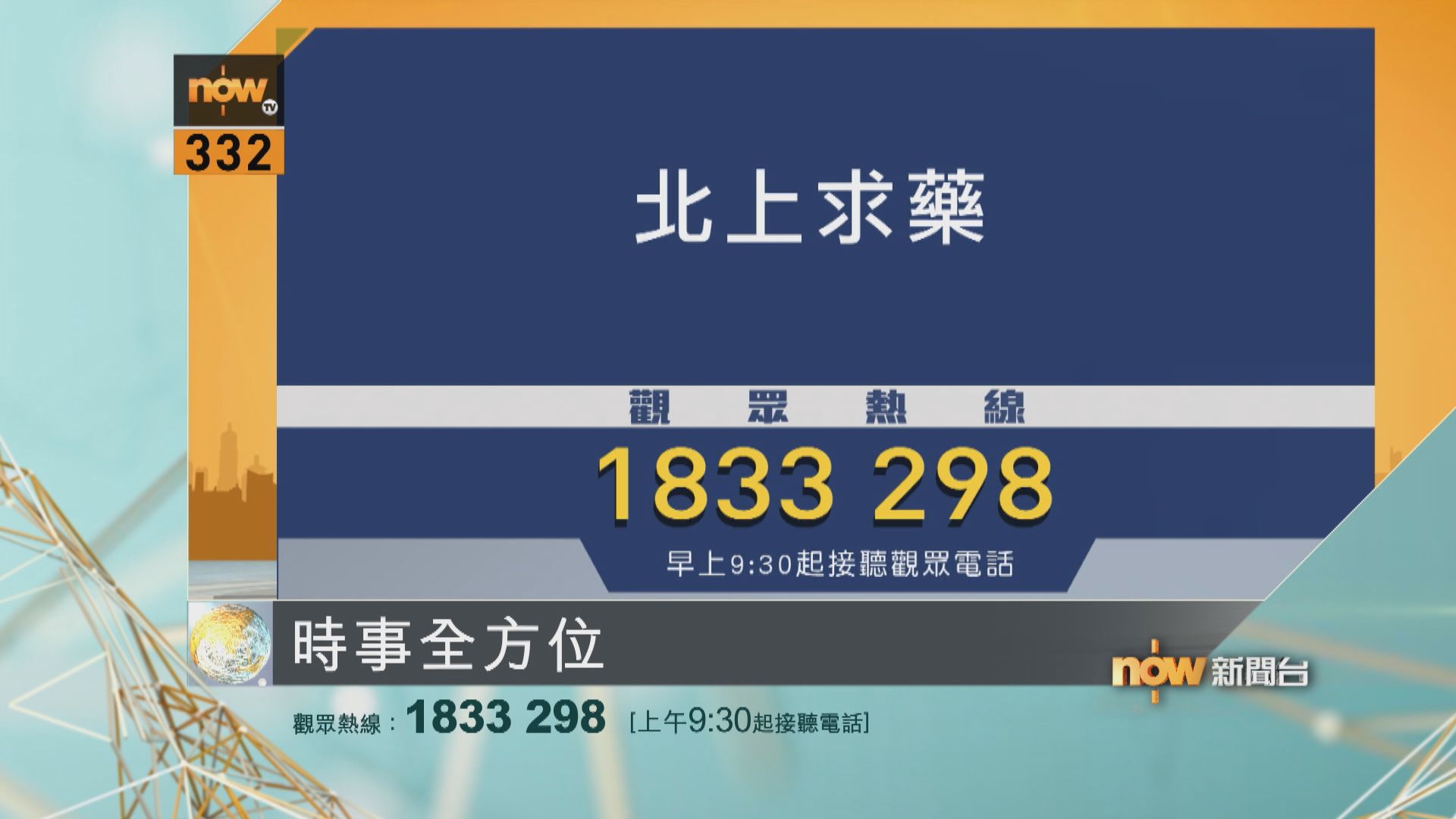 【時事全方位重點提要】(9月10日)