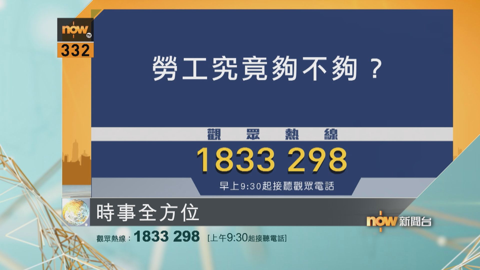 【時事全方位重點提要】(9月12日)