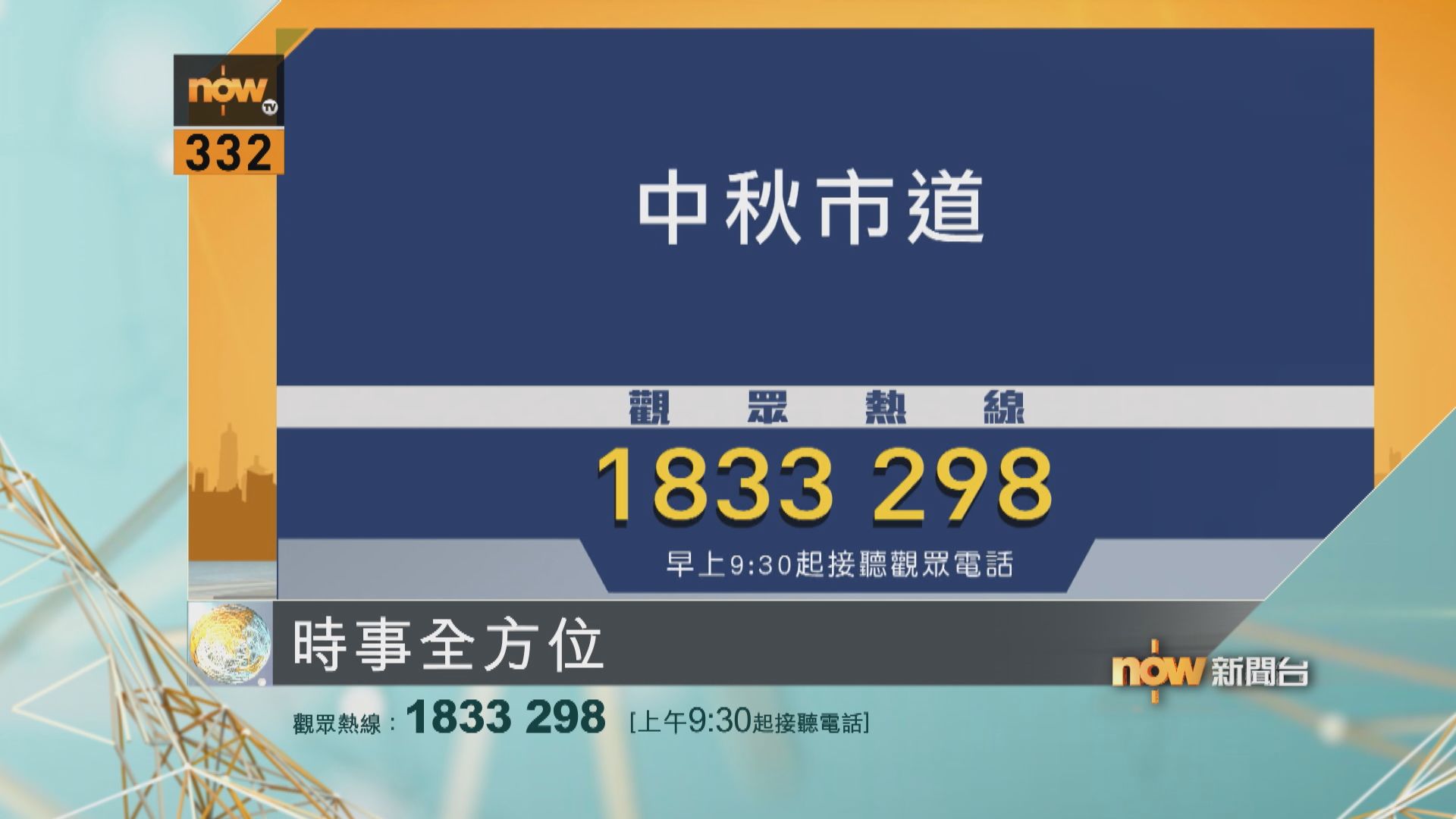 【時事全方位重點提要】(9月15日)