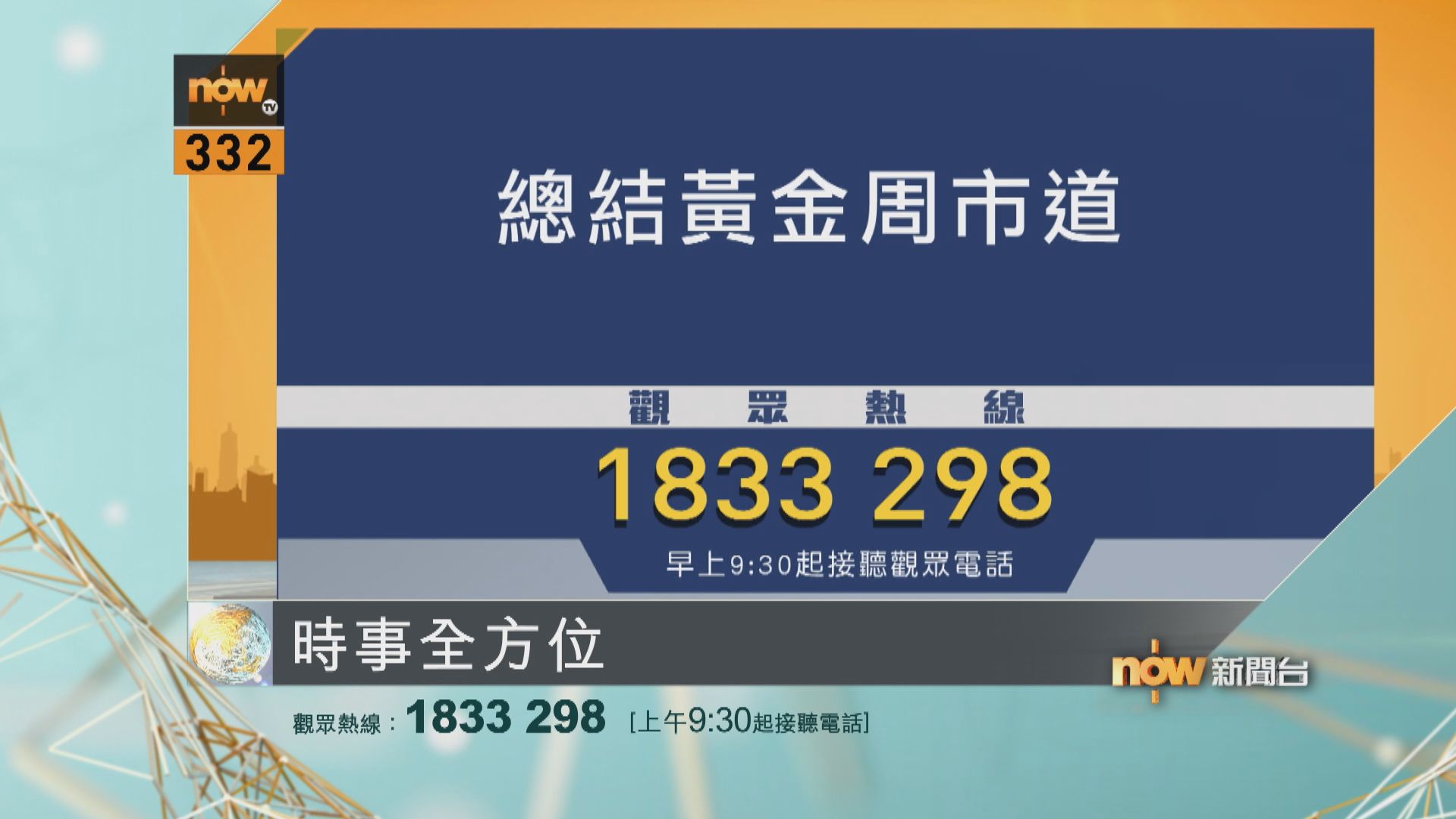 【時事全方位重點提要】(10月7日)