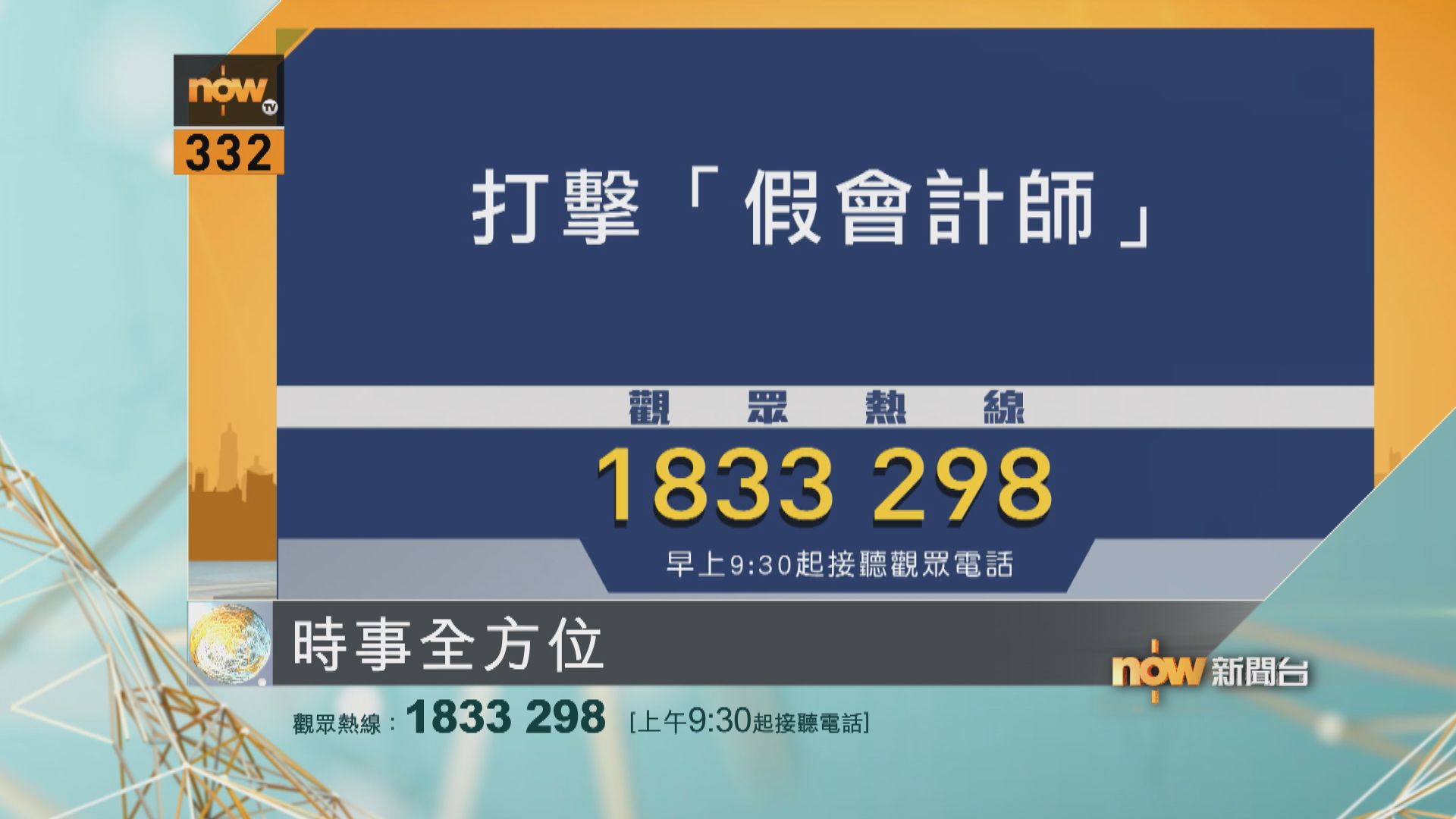 【時事全方位重點提要】(10月24日)