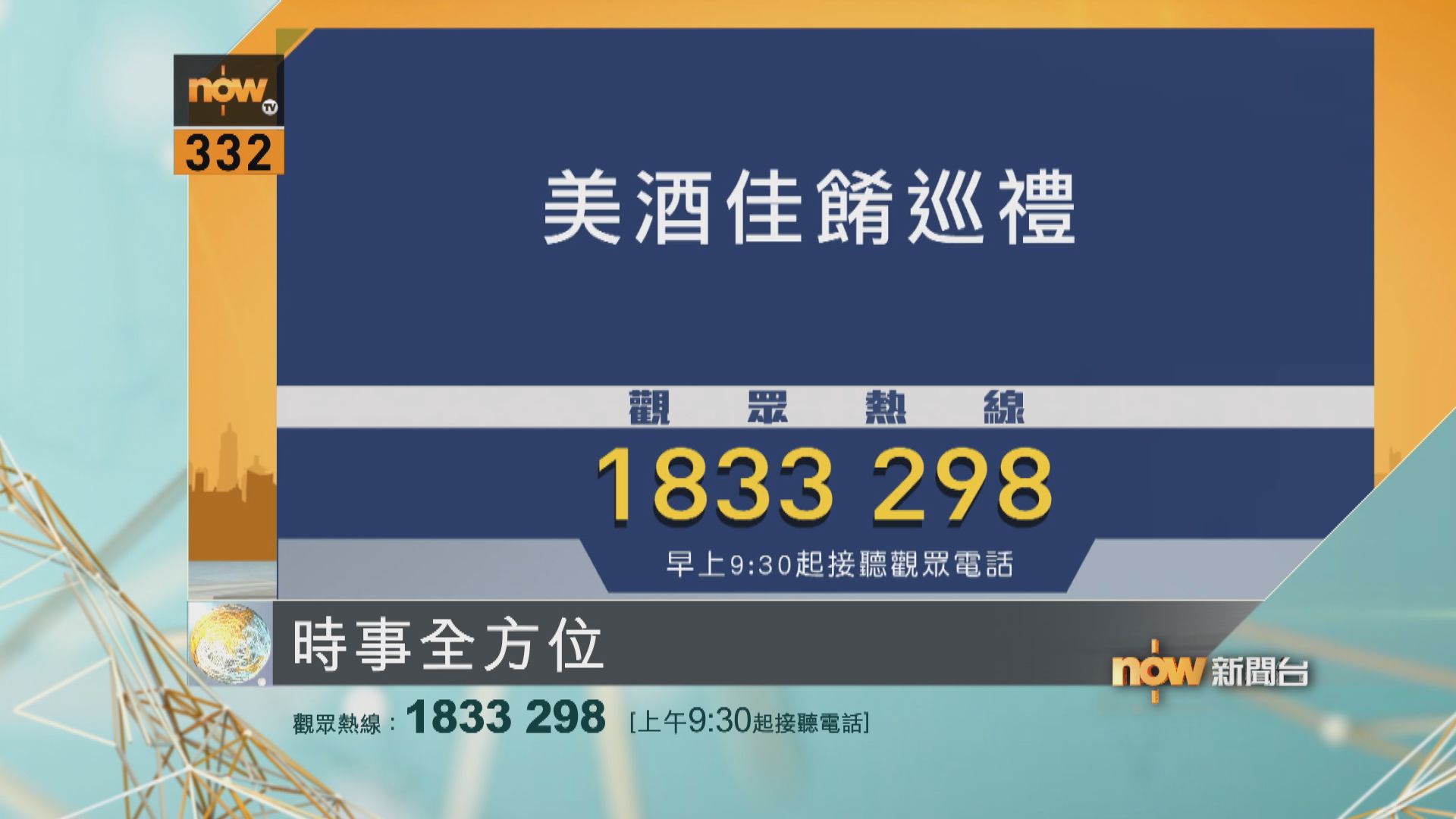 【時事全方位重點提要】(10月25日)