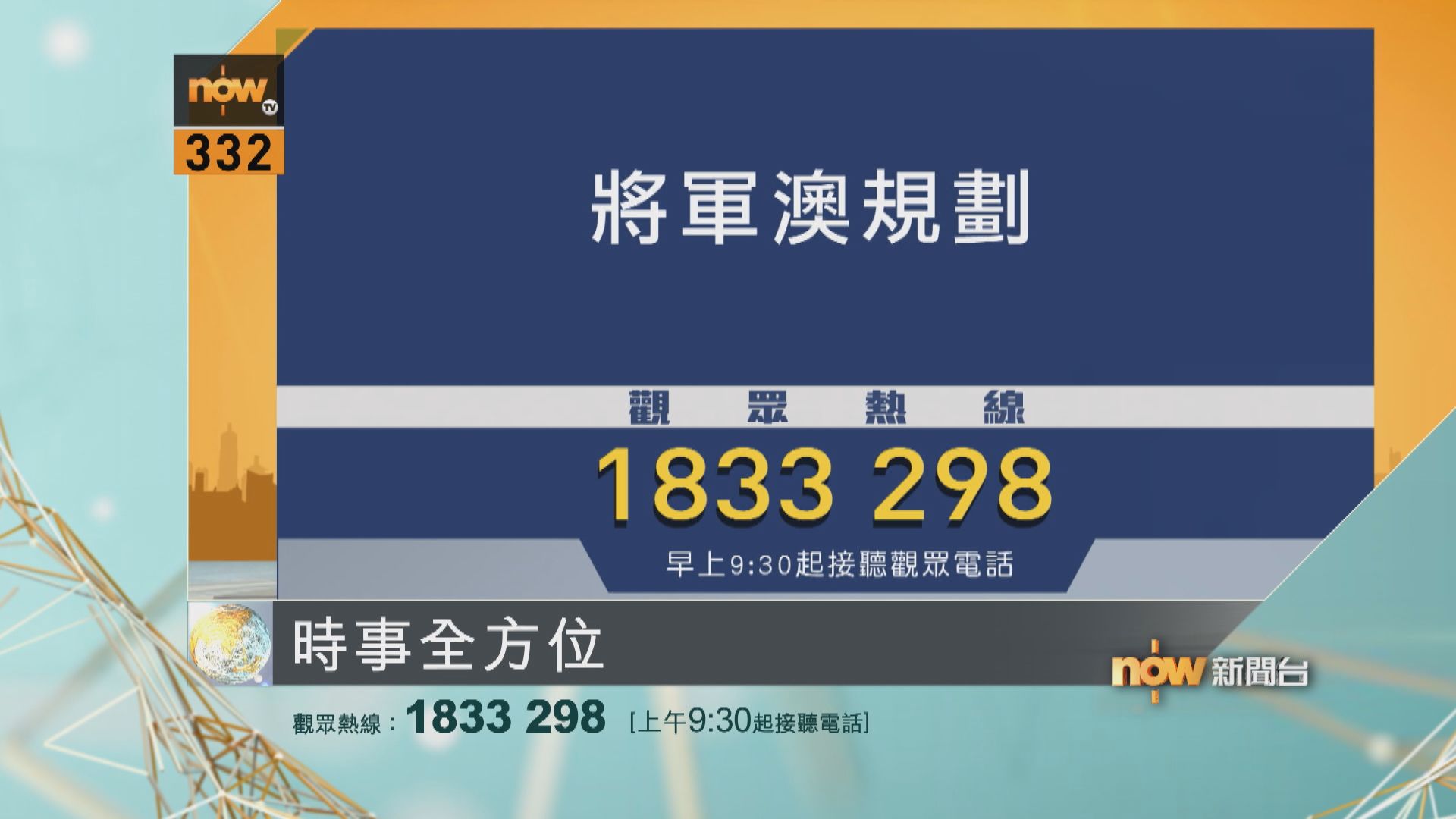 【時事全方位重點提要】(11月6日)