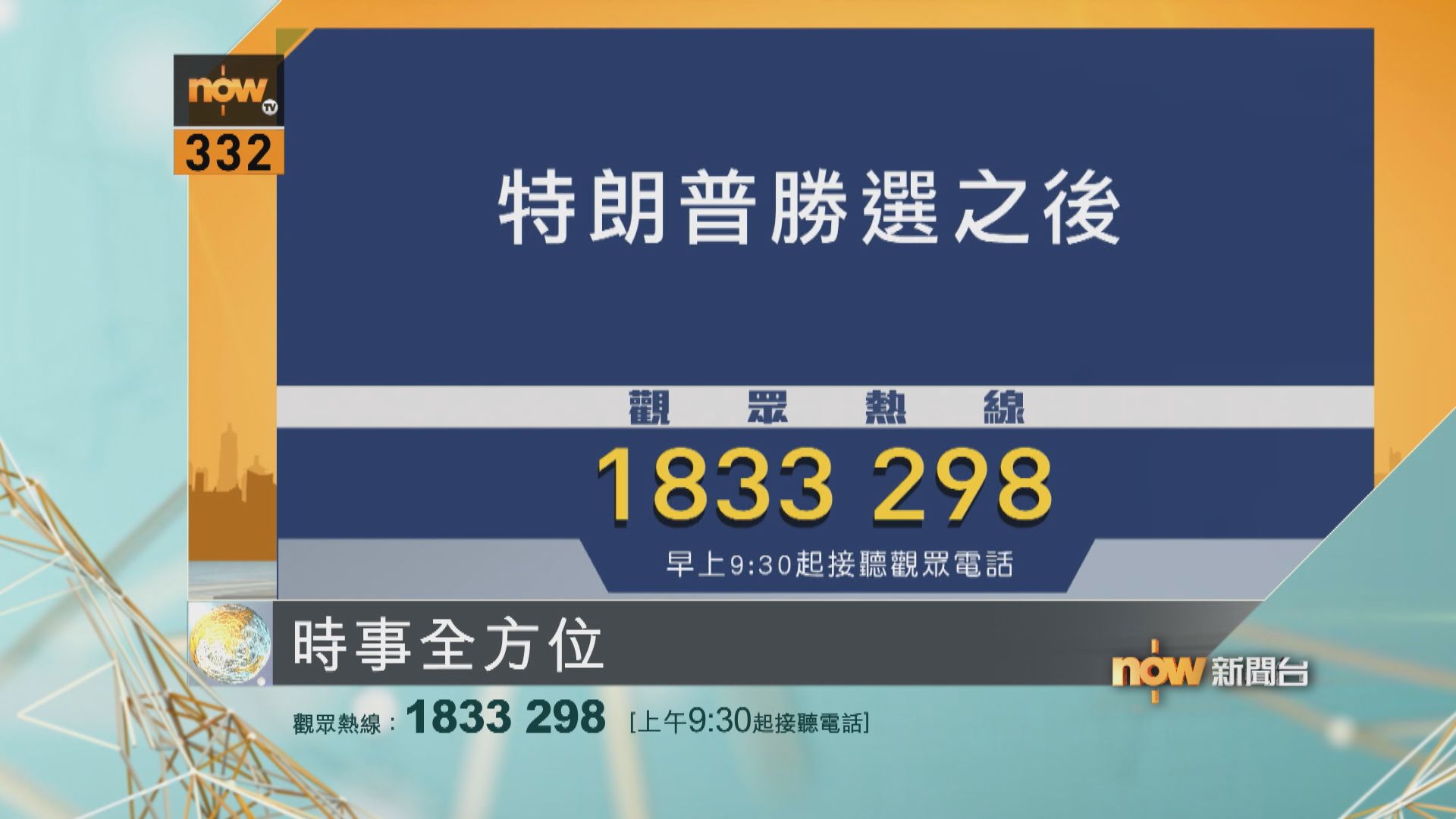 【時事全方位重點提要】(11月7日)