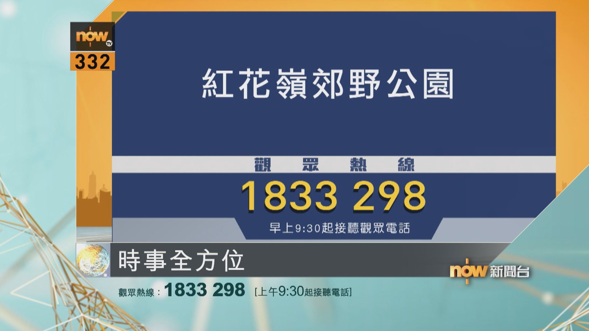 【時事全方位重點提要】(11月8日)