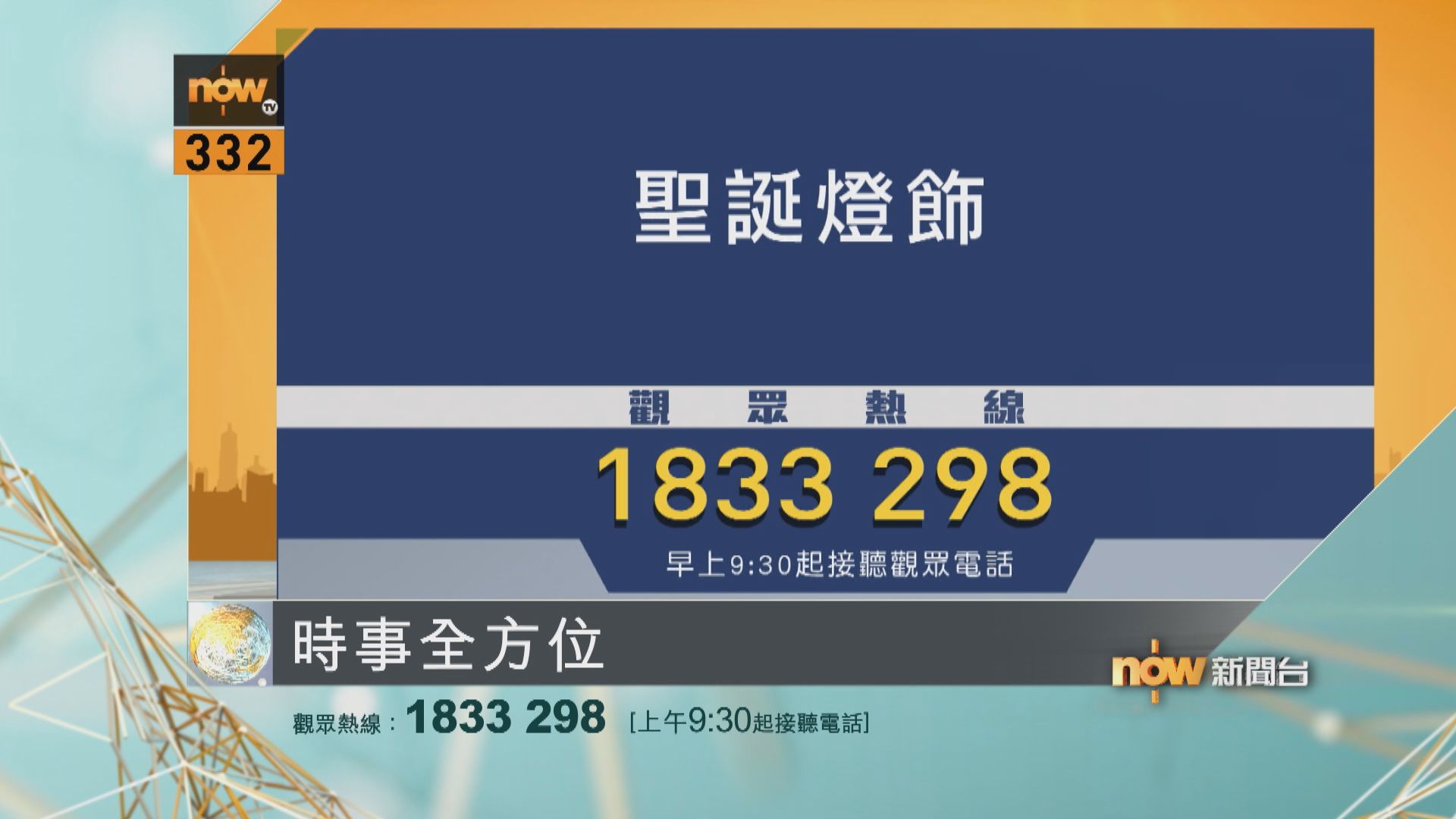 【時事全方位重點提要】(11月28日)