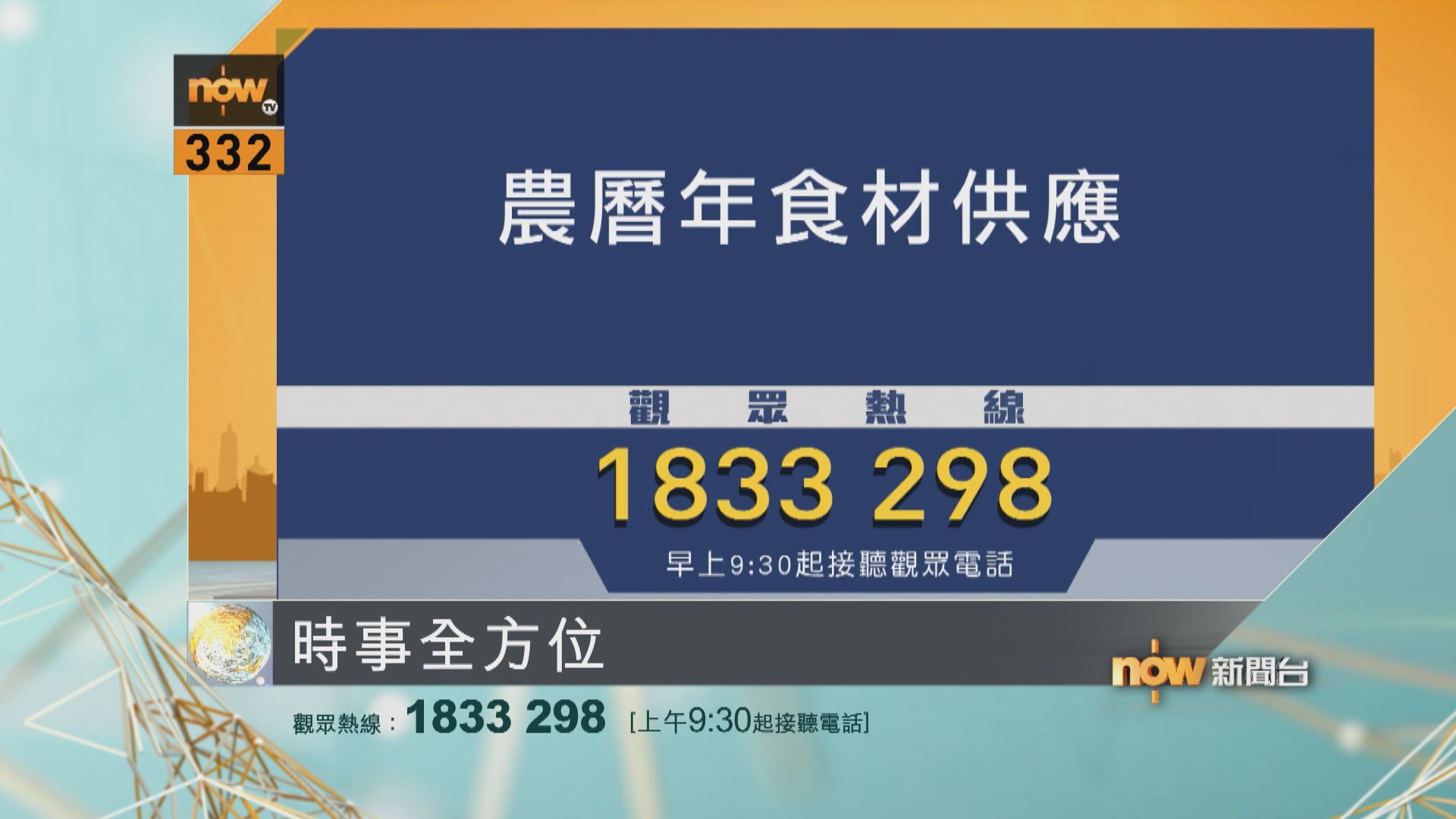 【時事全方位重點提要】(1月10日)